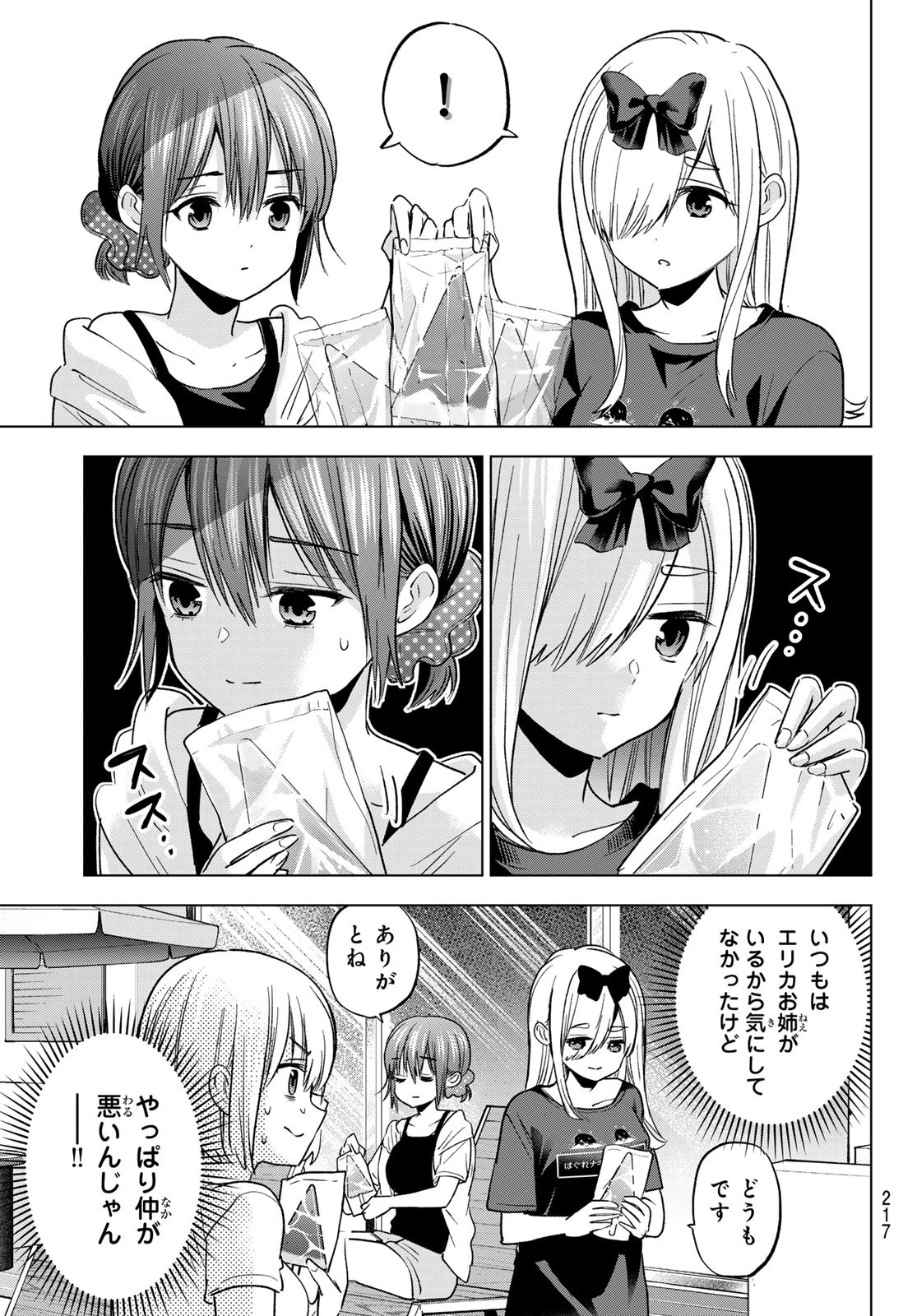 カッコウの許嫁 第256話 - 9
