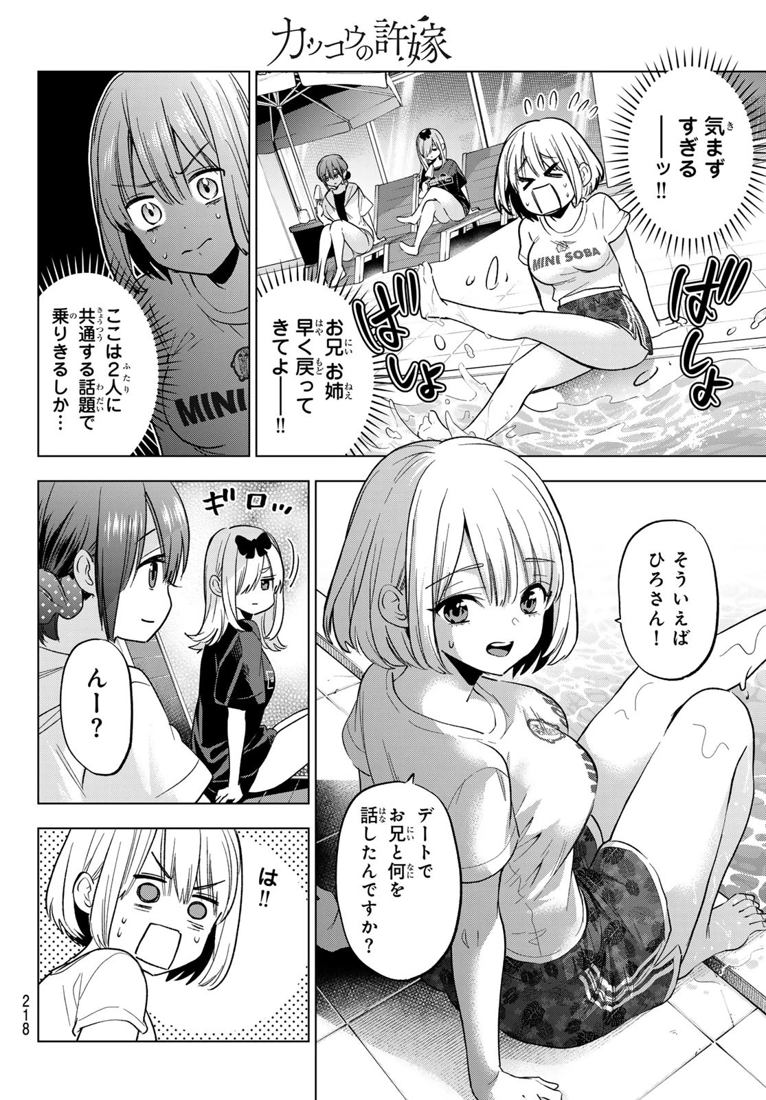 カッコウの許嫁 第256話 - 10