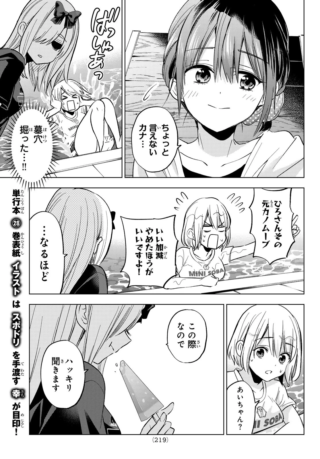 カッコウの許嫁 第256話 - 11