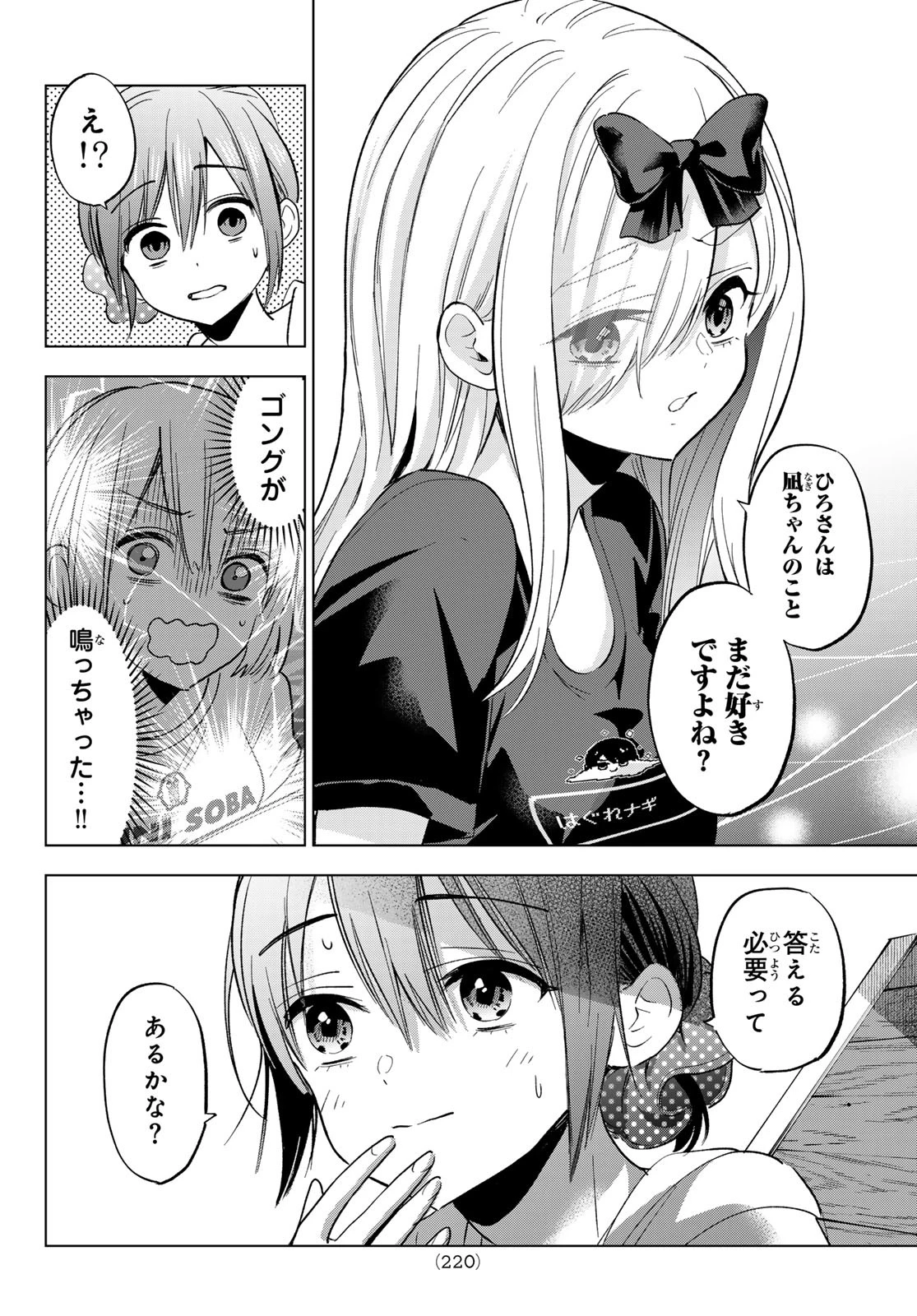 カッコウの許嫁 第256話 - 12