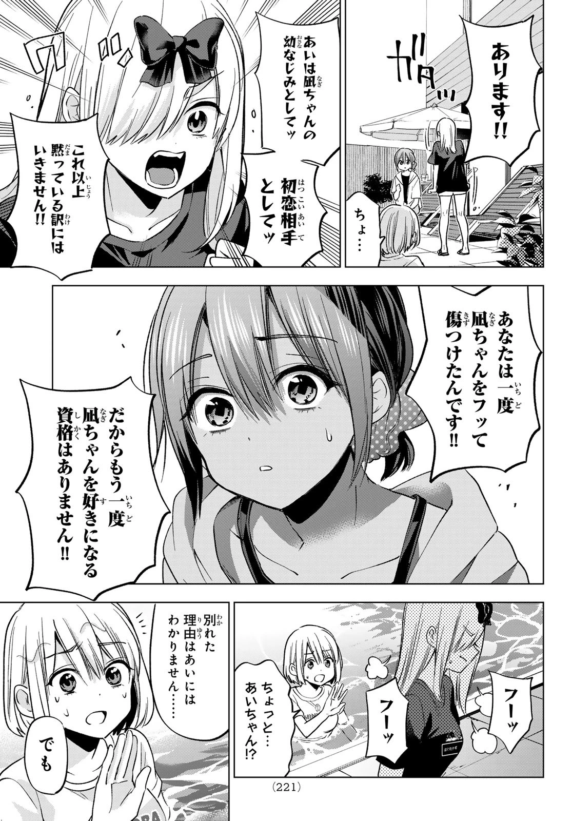 カッコウの許嫁 第256話 - 13