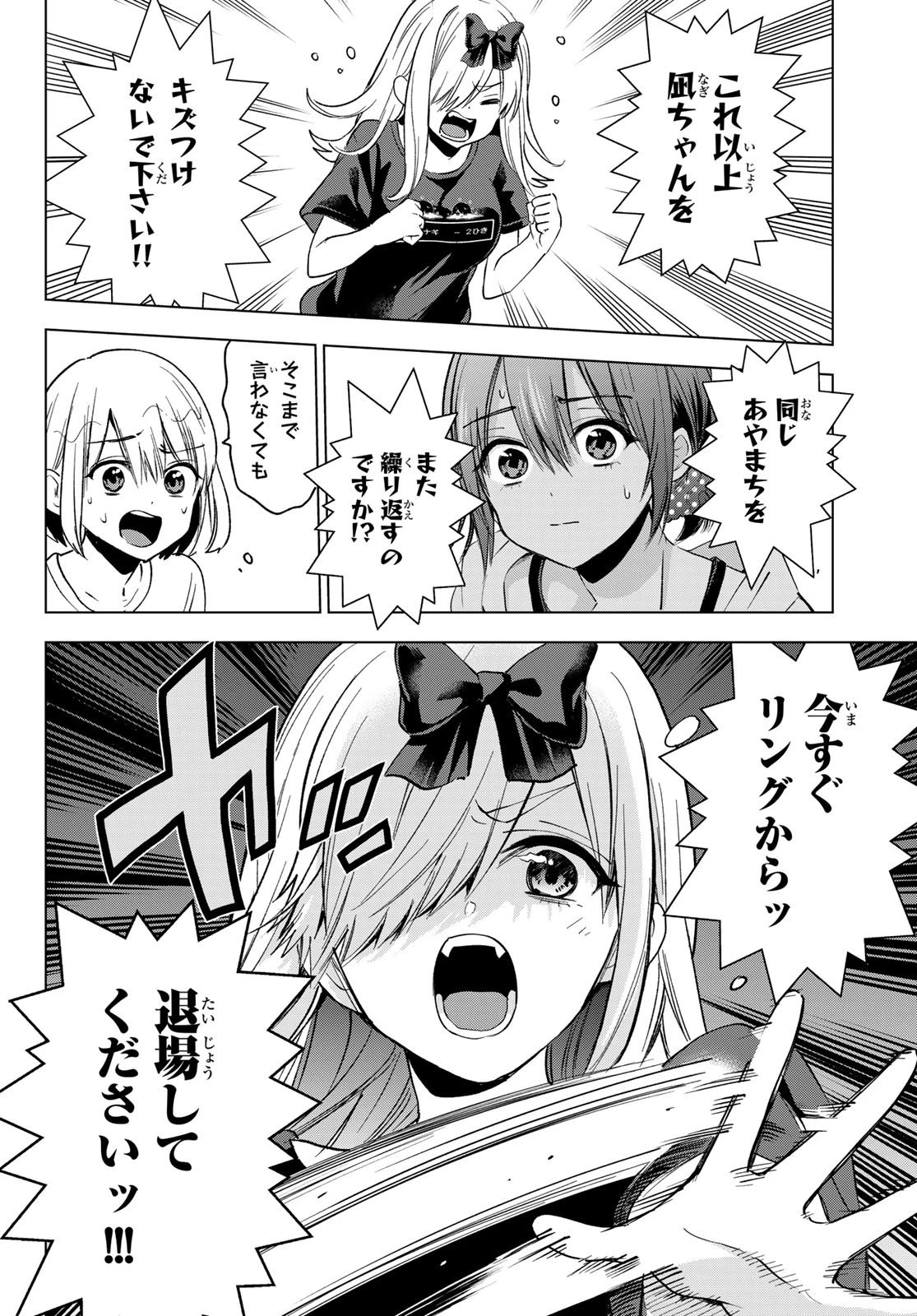 カッコウの許嫁 第256話 - 14