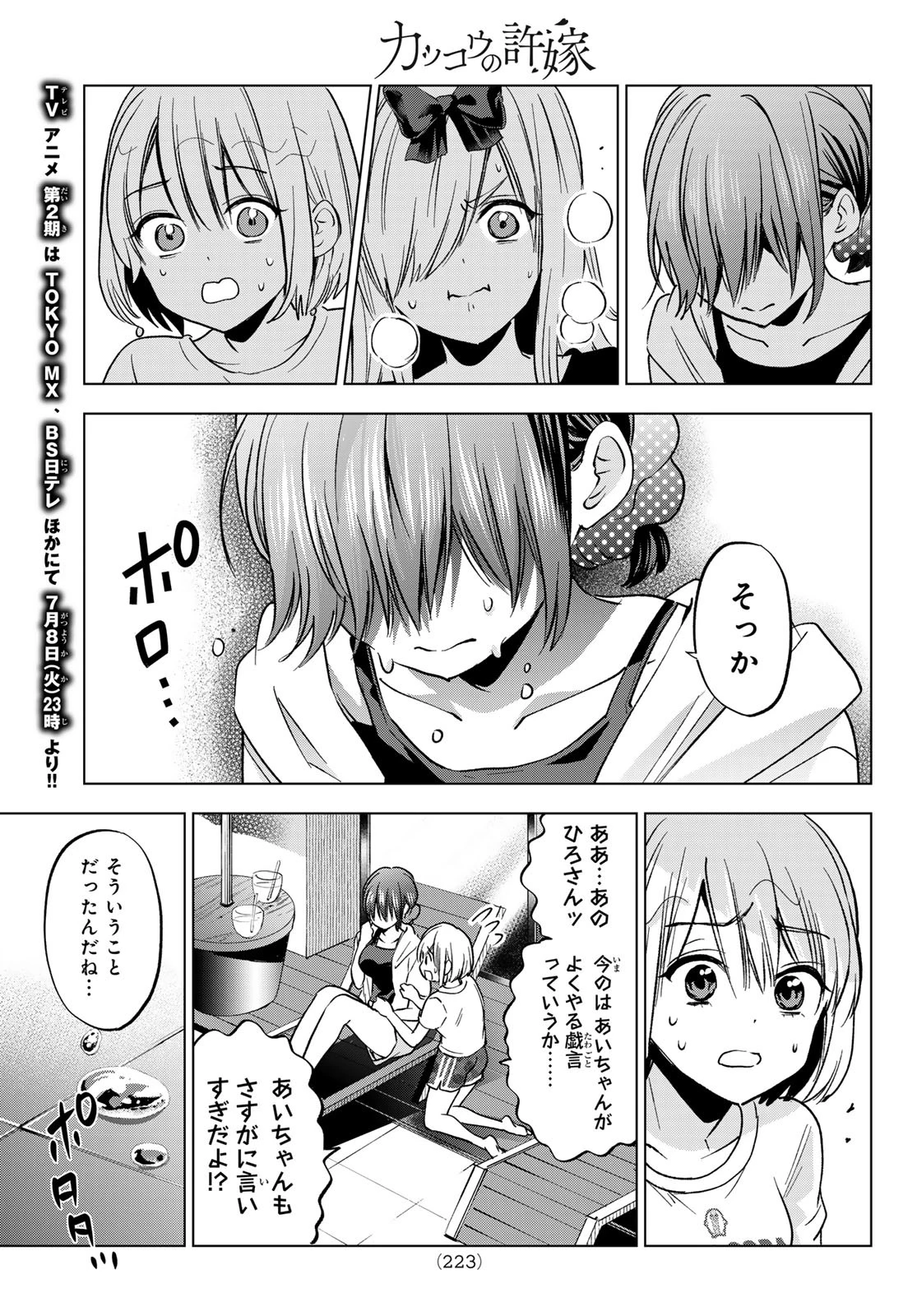 カッコウの許嫁 第256話 - 15