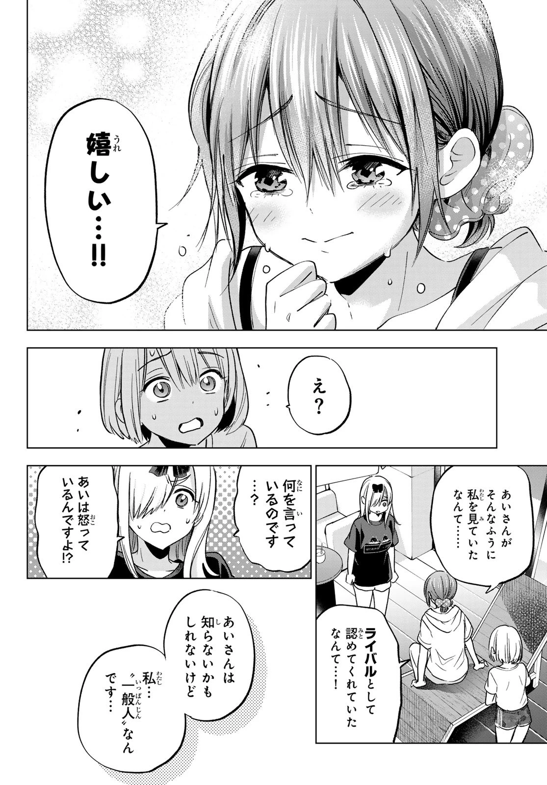 カッコウの許嫁 第256話 - 16