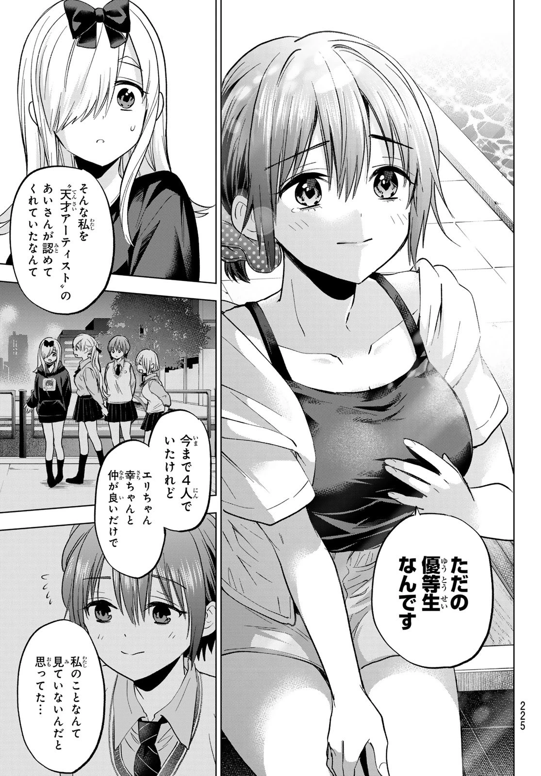 カッコウの許嫁 第256話 - 17