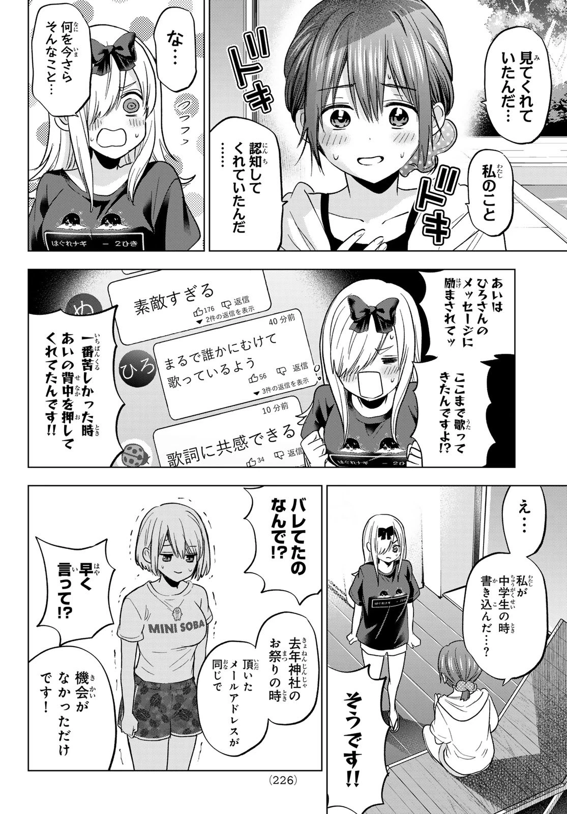 カッコウの許嫁 第256話 - 18