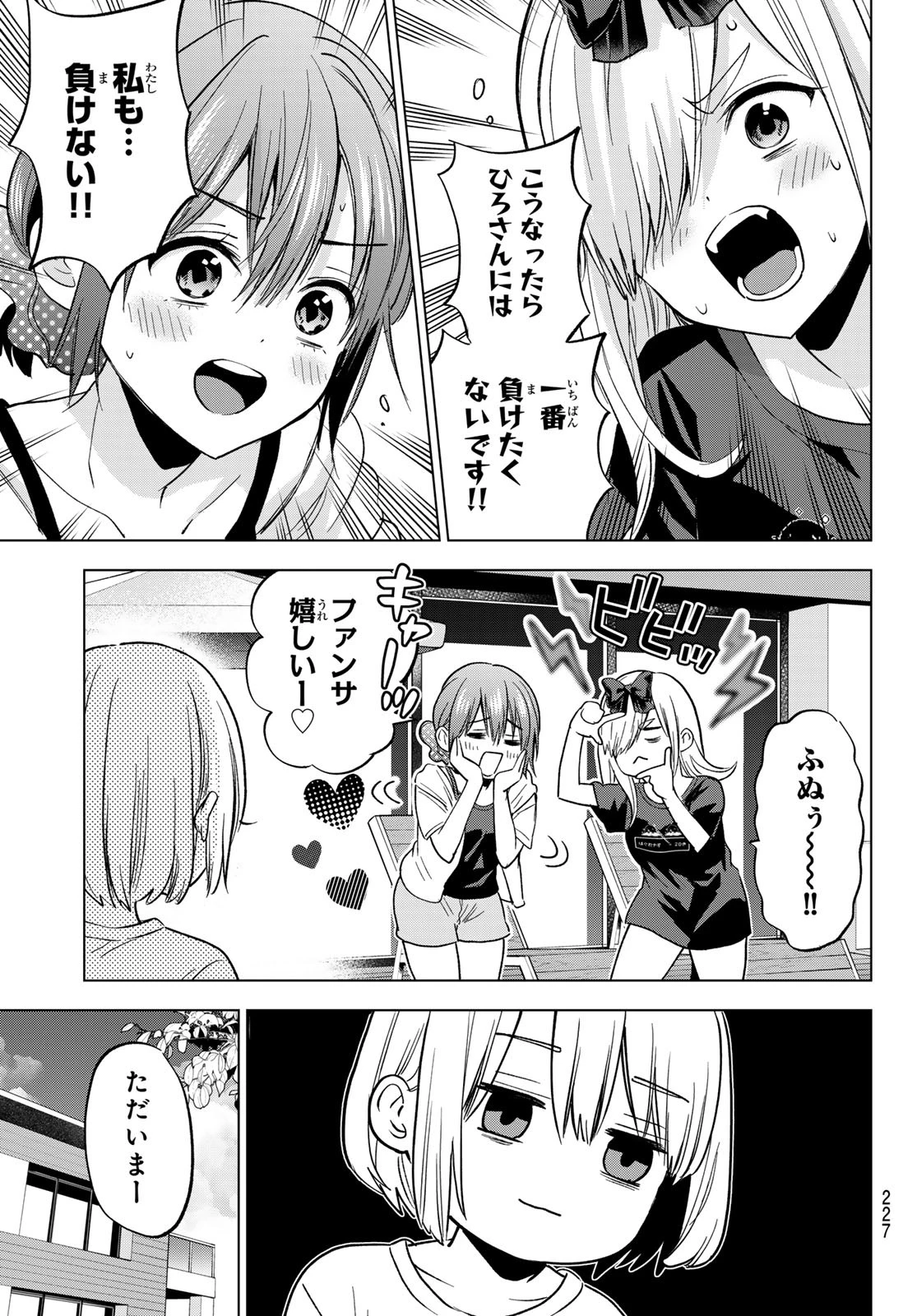 カッコウの許嫁 第256話 - 19