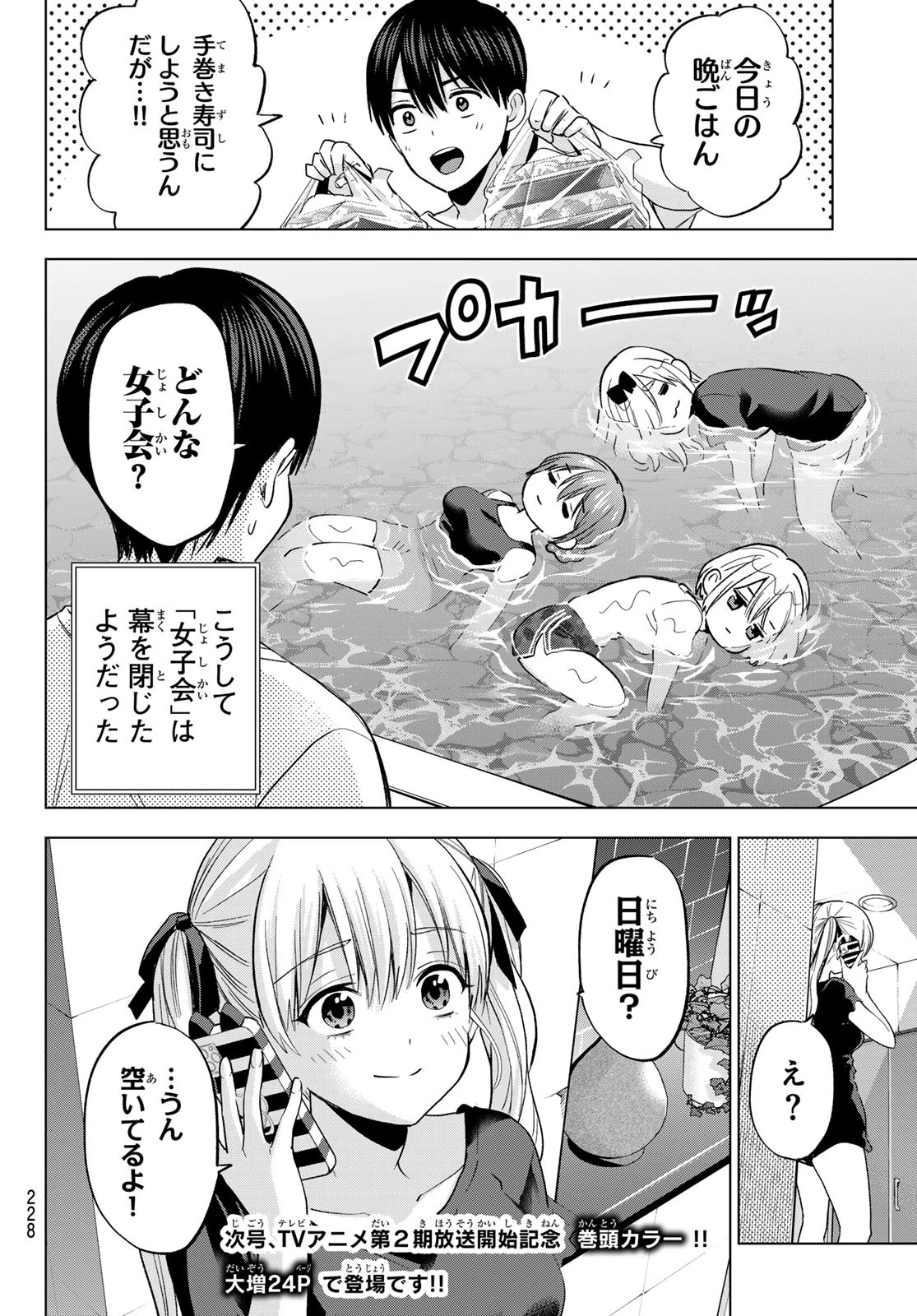 カッコウの許嫁 第256話 - 20