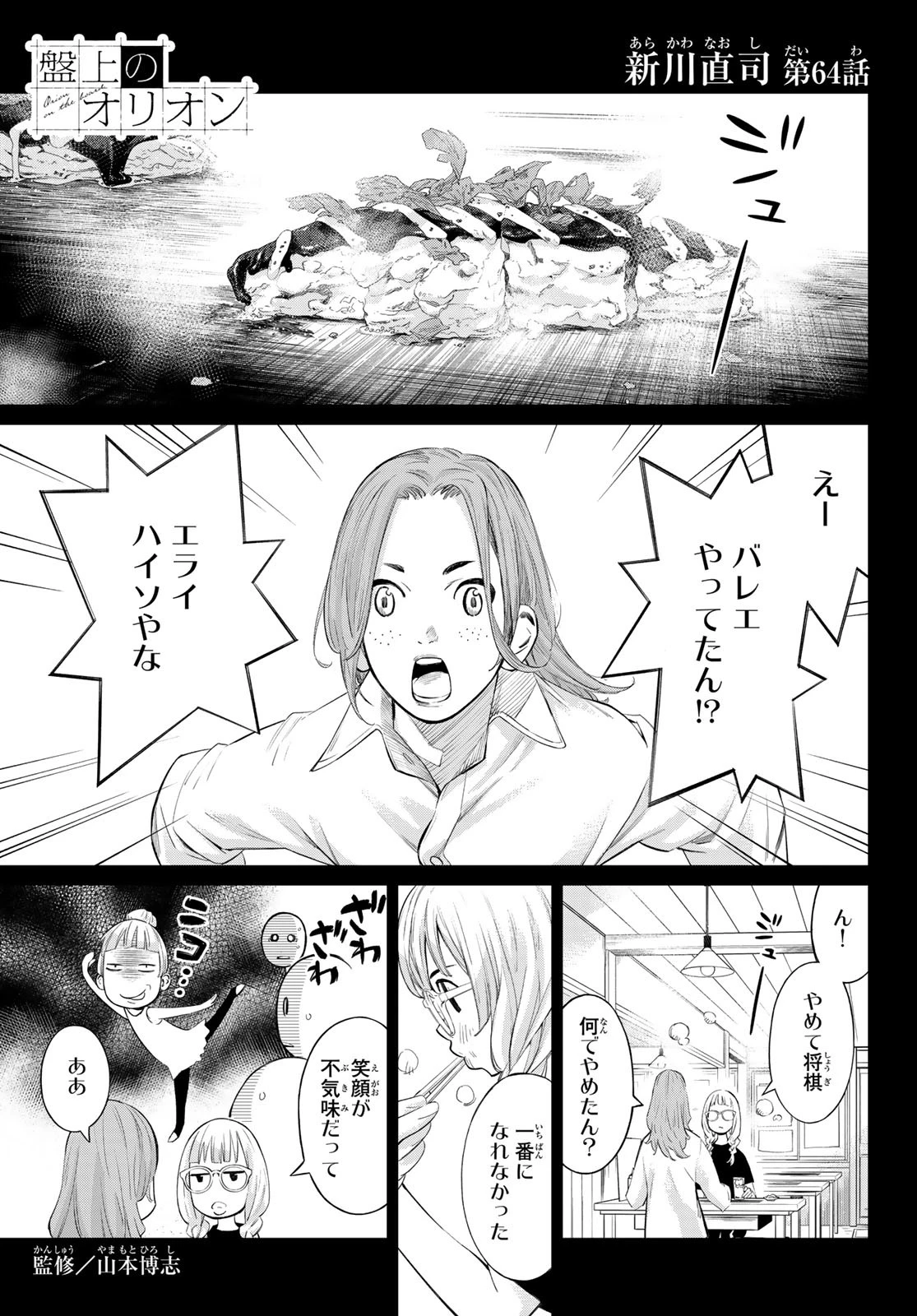 盤上のオリオン 第64話 - 1