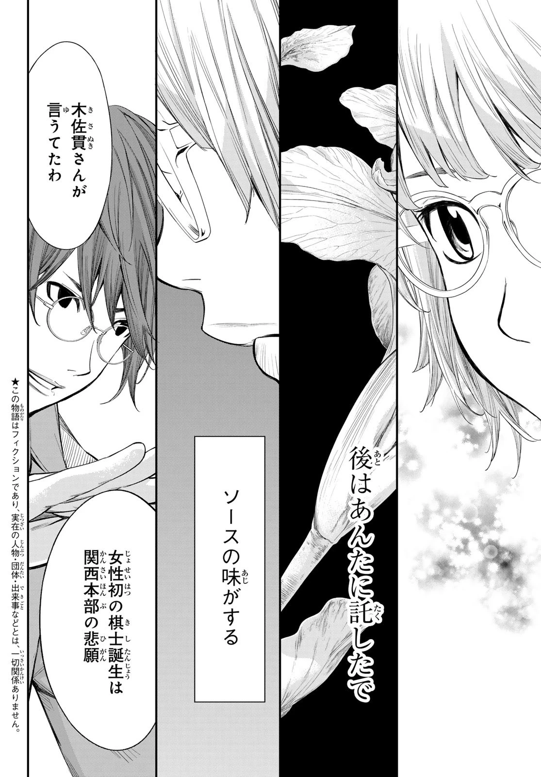 盤上のオリオン 第64話 - 4