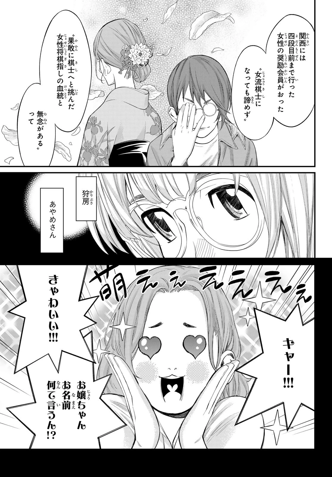 盤上のオリオン 第64話 - 5