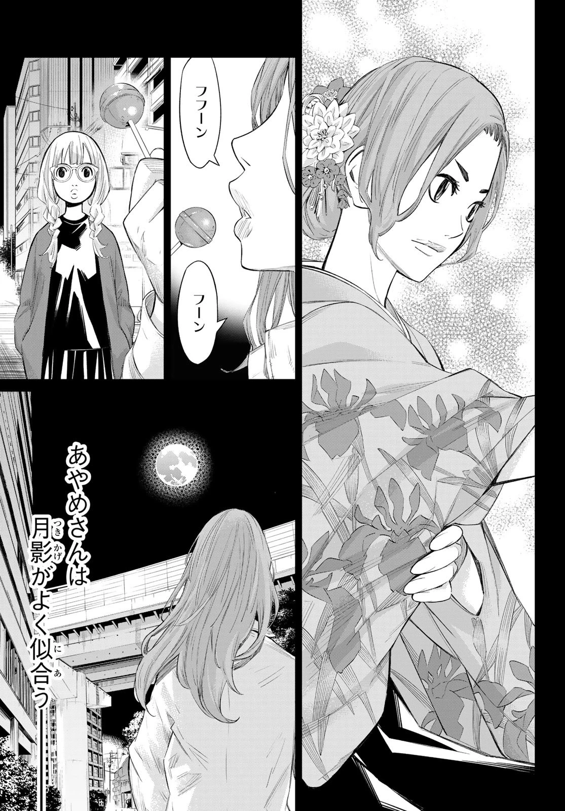 盤上のオリオン 第64話 - 7