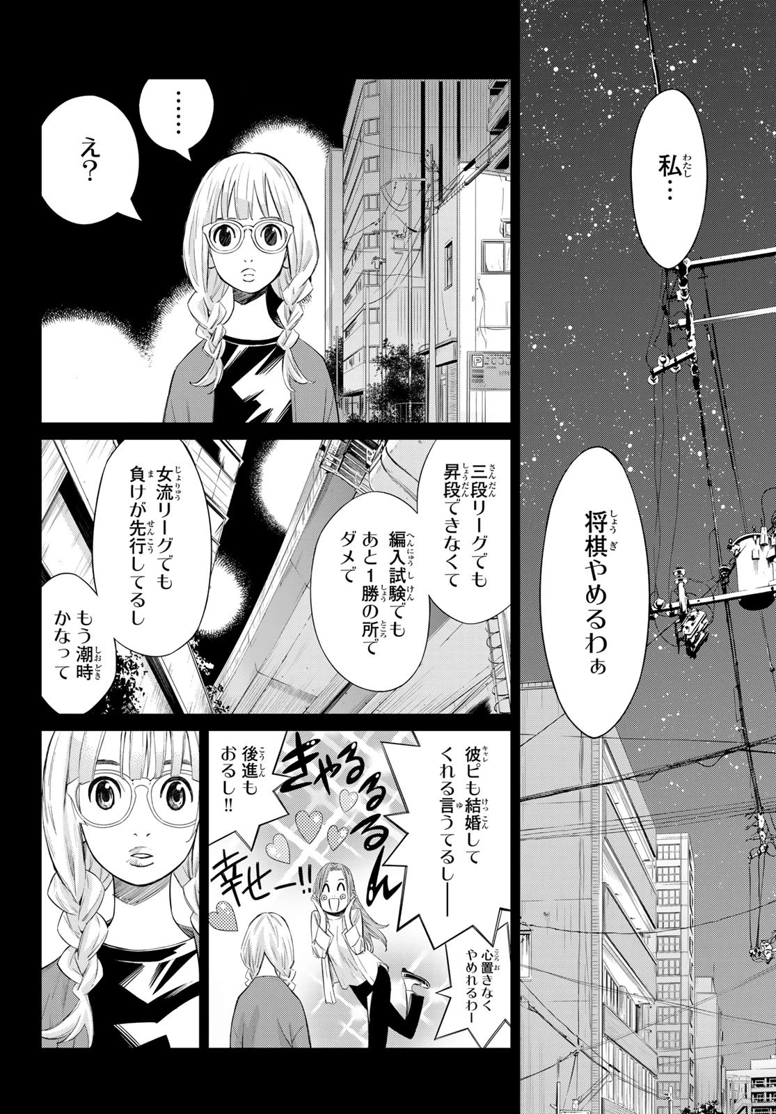 盤上のオリオン 第64話 - 8