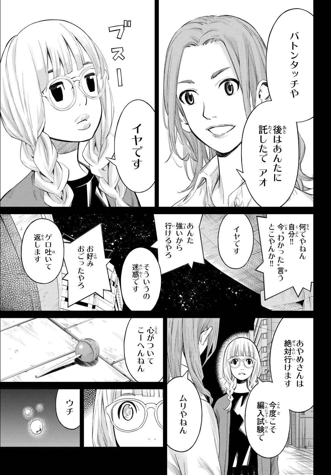 盤上のオリオン 第64話 - 9