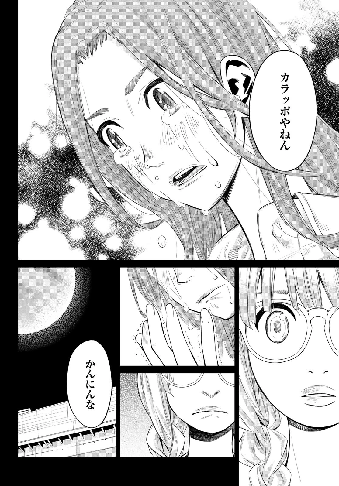 盤上のオリオン 第64話 - 10