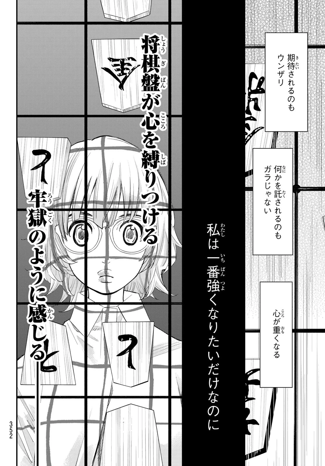 盤上のオリオン 第64話 - 12