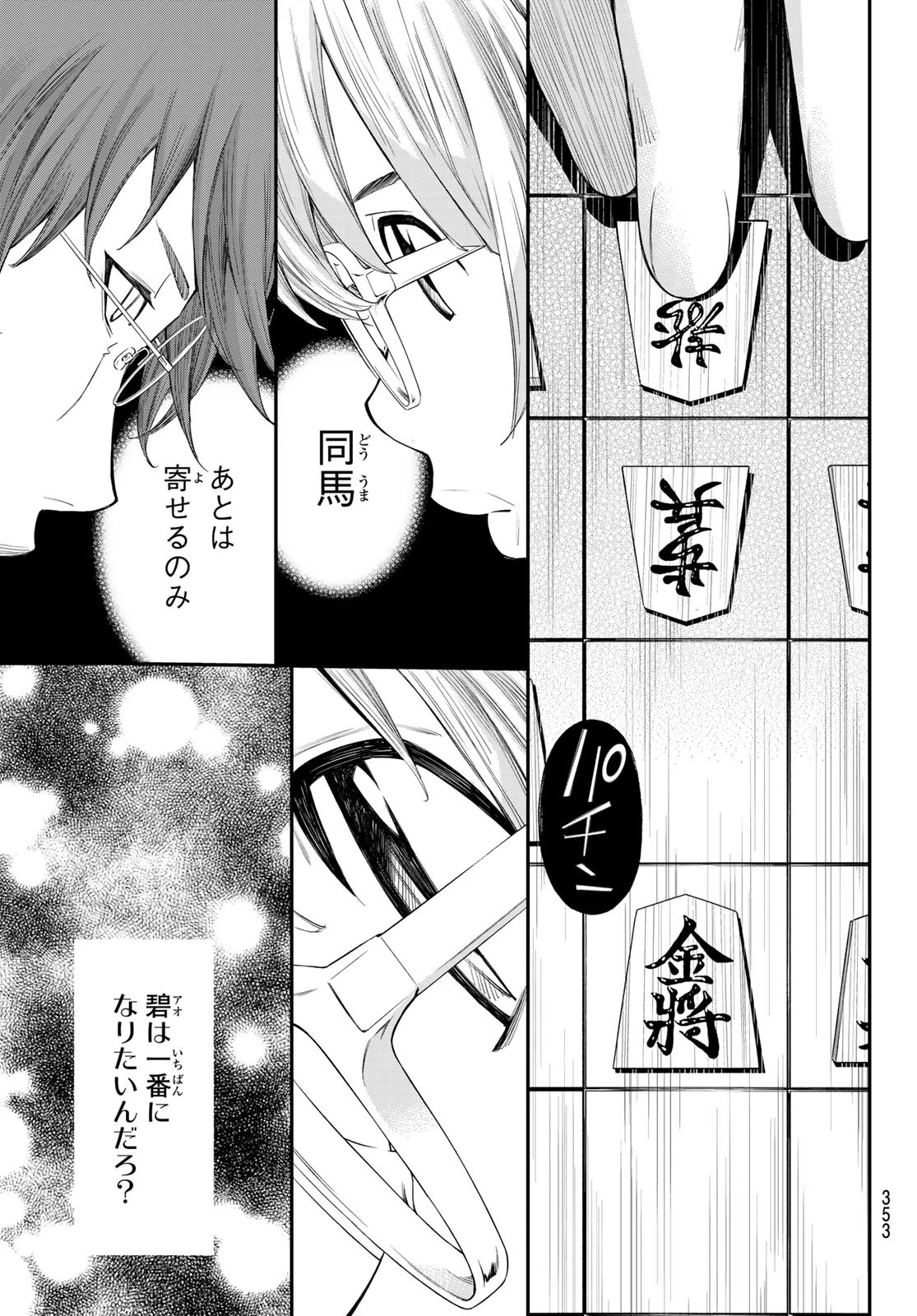 盤上のオリオン 第64話 - 13