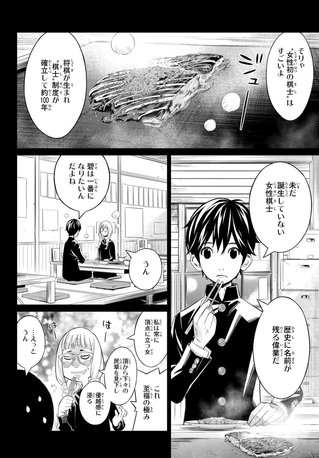 盤上のオリオン 第64話 - 14