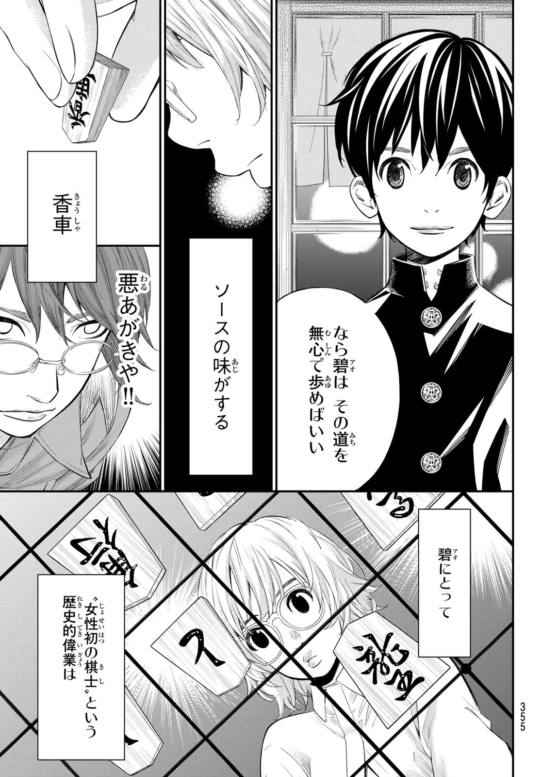 盤上のオリオン 第64話 - 15