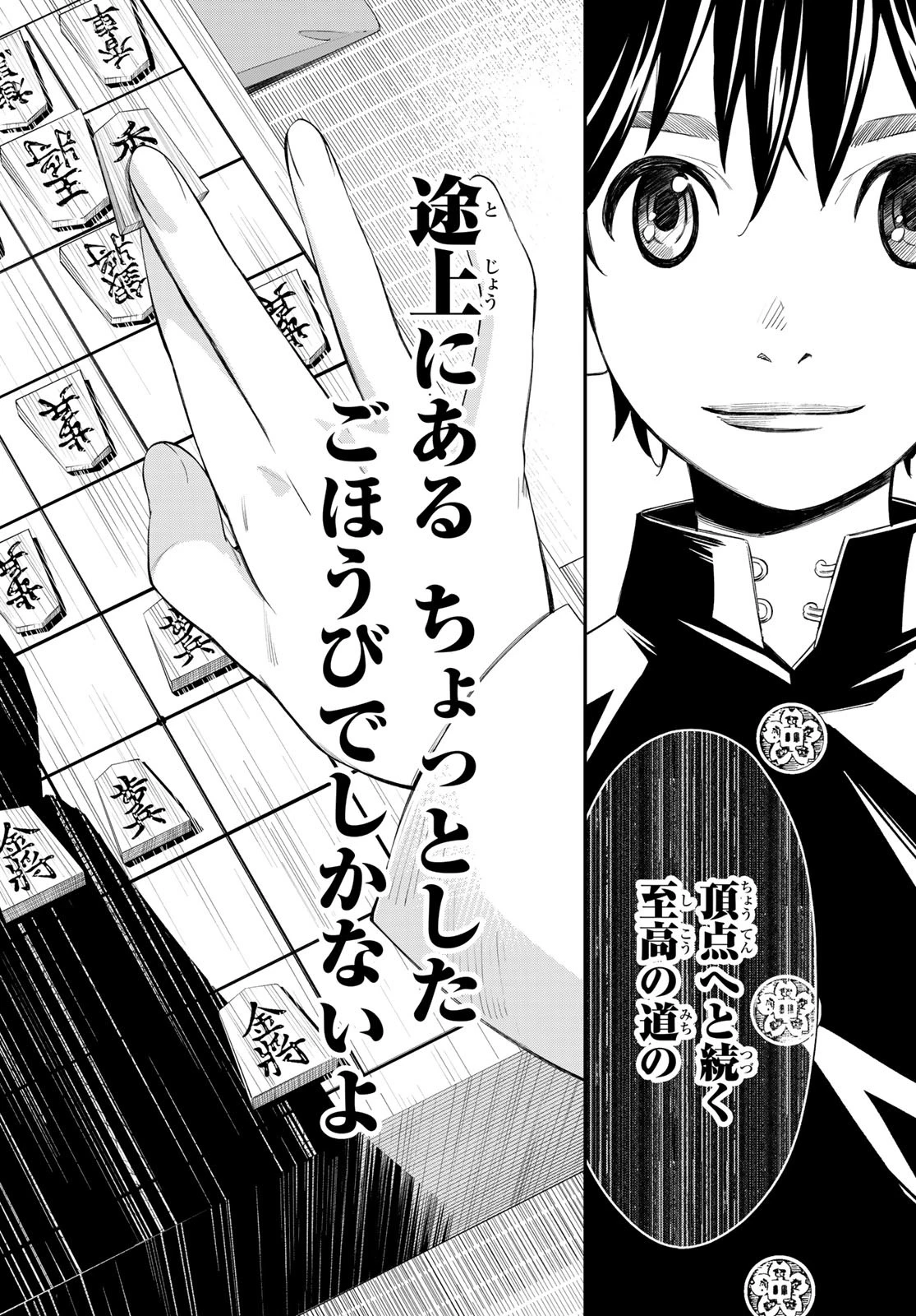 盤上のオリオン 第64話 - 16