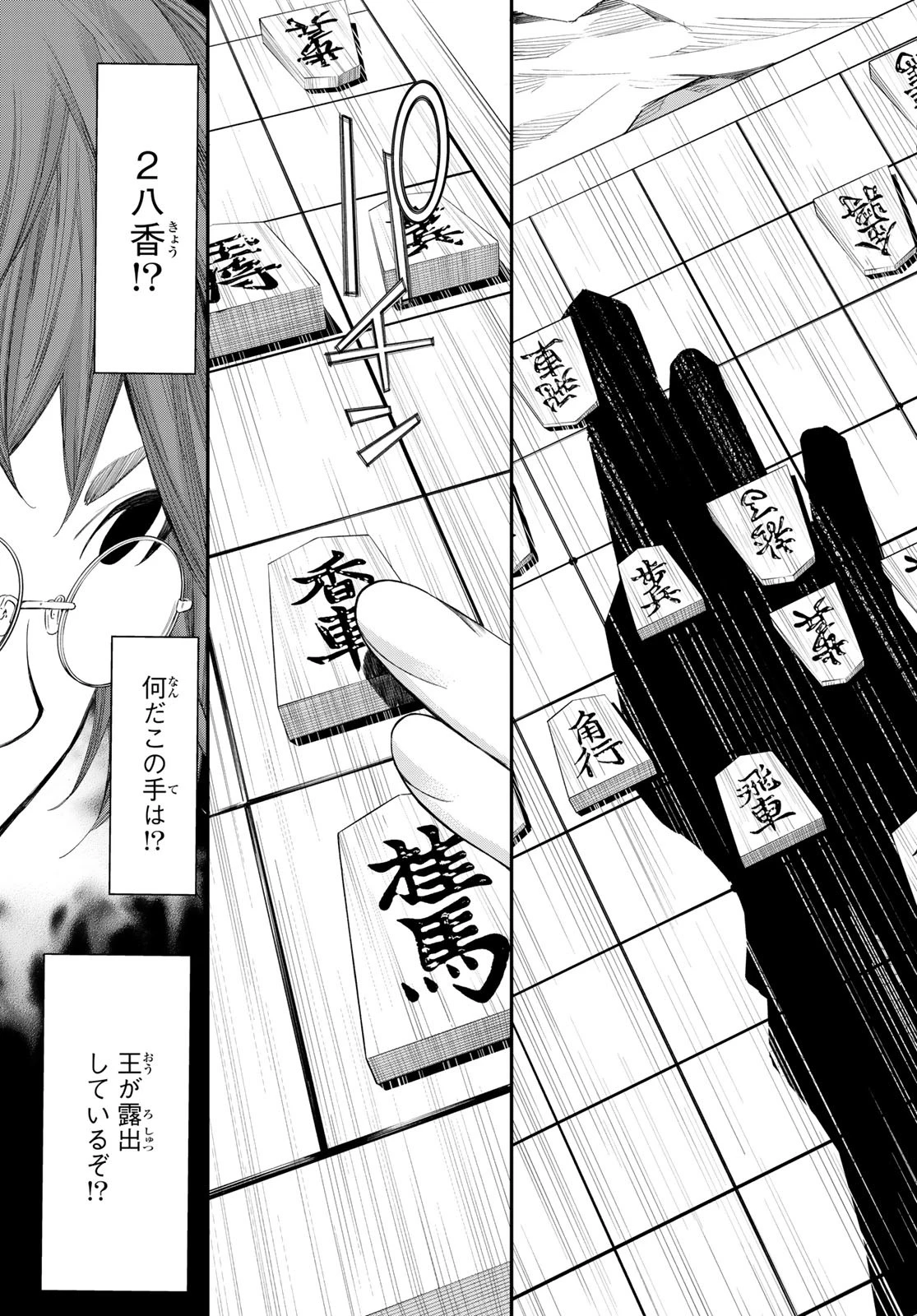 盤上のオリオン 第64話 - 17