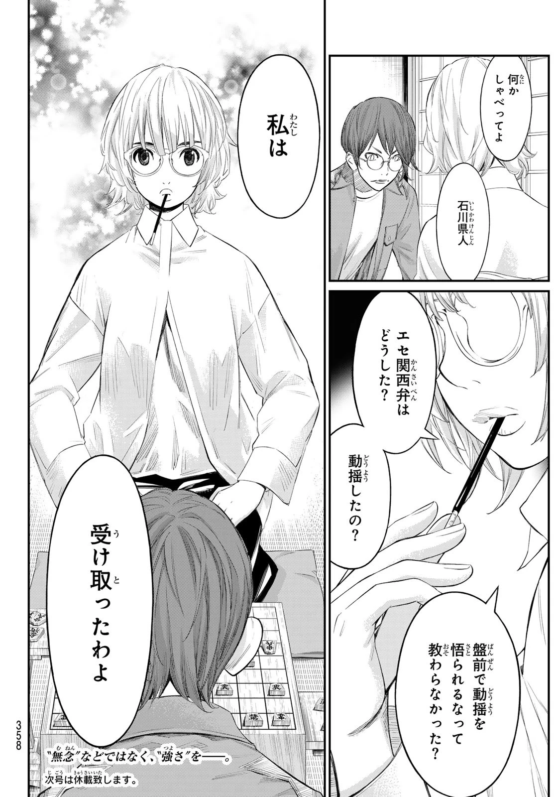 盤上のオリオン 第64話 - 18