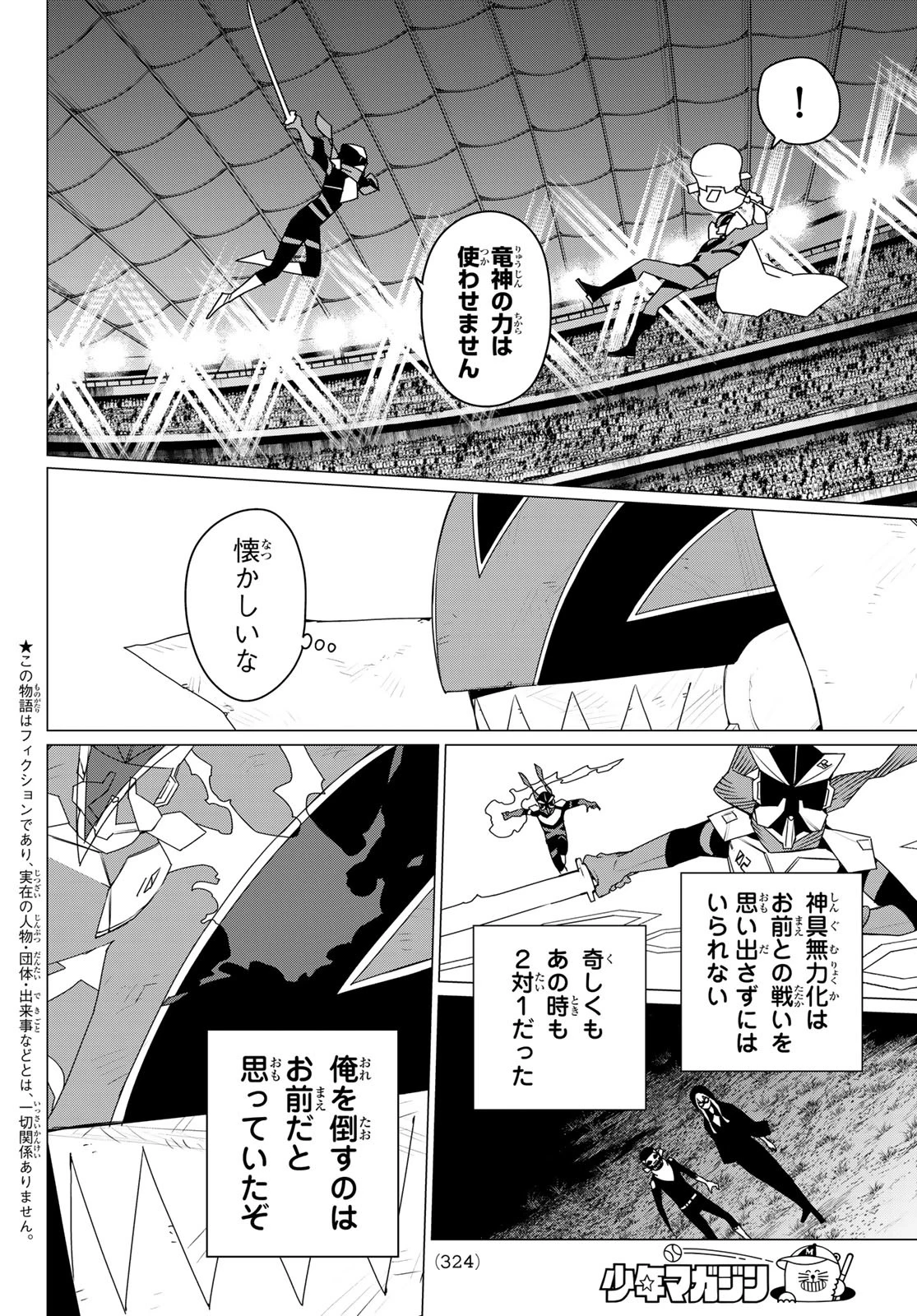 戦隊大失格 第182話 - 2