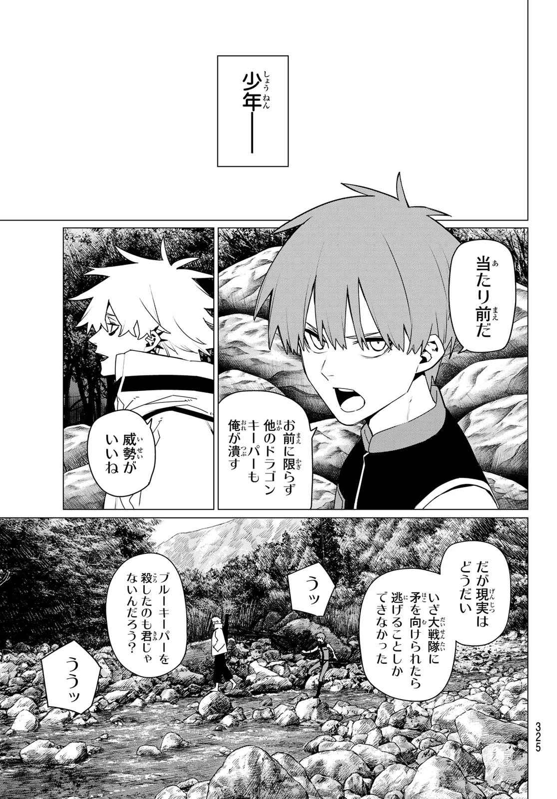 戦隊大失格 第182話 - 3