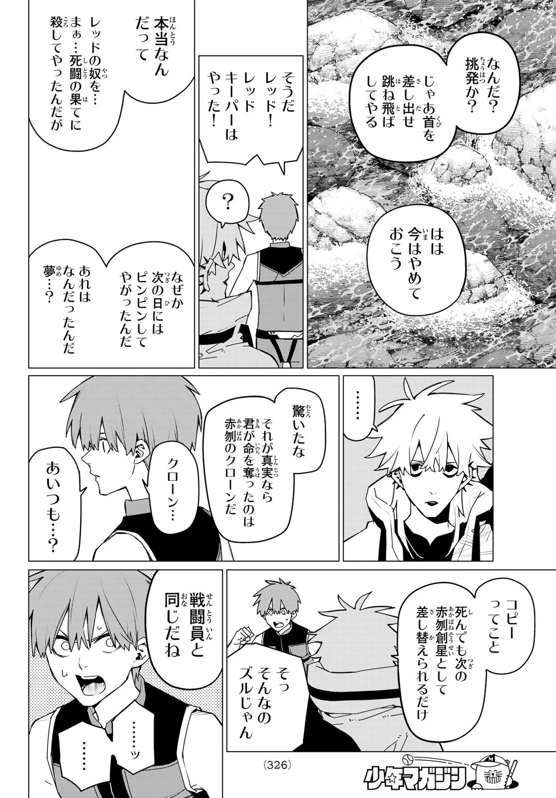 戦隊大失格 第182話 - 4