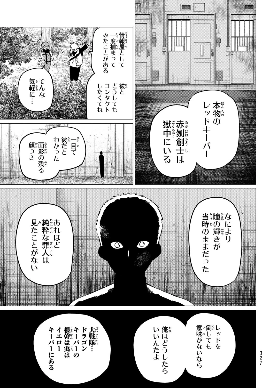 戦隊大失格 第182話 - 5