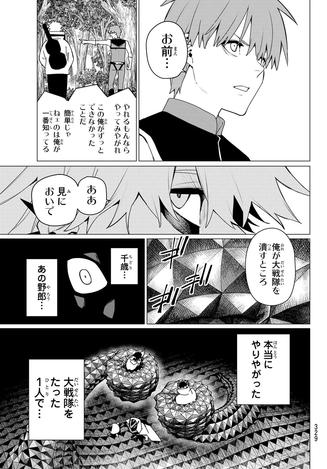 戦隊大失格 第182話 - 7