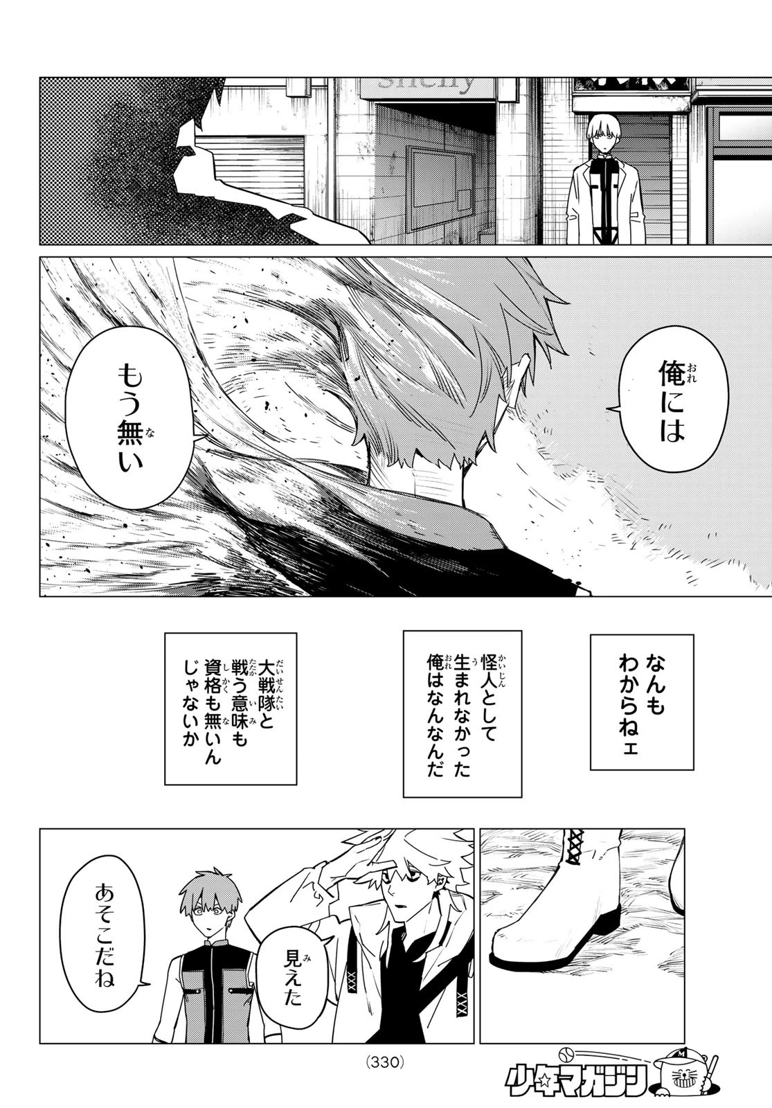 戦隊大失格 第182話 - 8