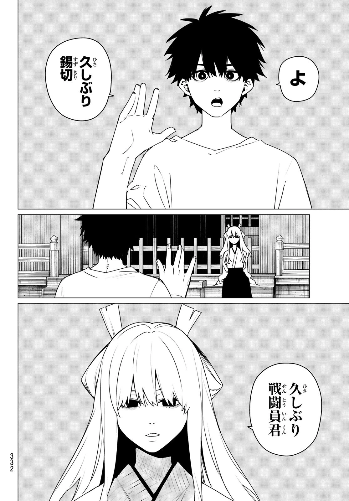 戦隊大失格 第182話 - 10