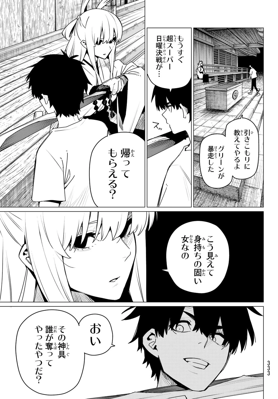 戦隊大失格 第182話 - 11