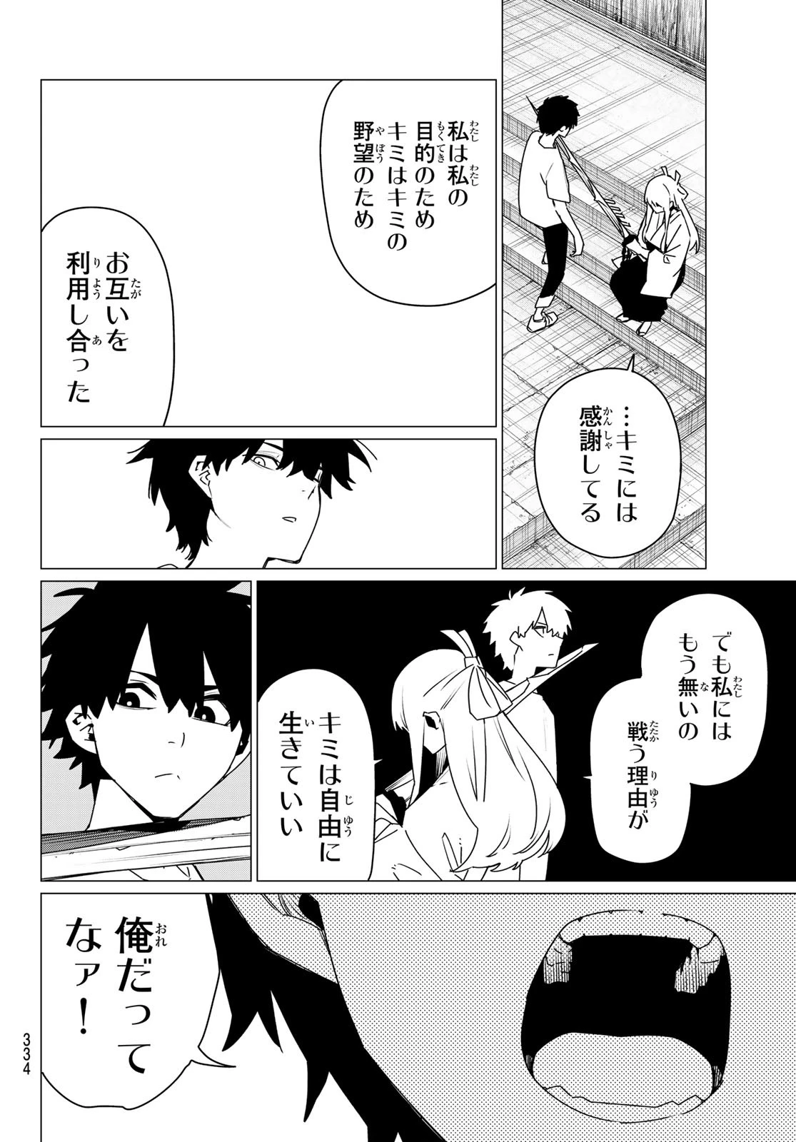 戦隊大失格 第182話 - 12