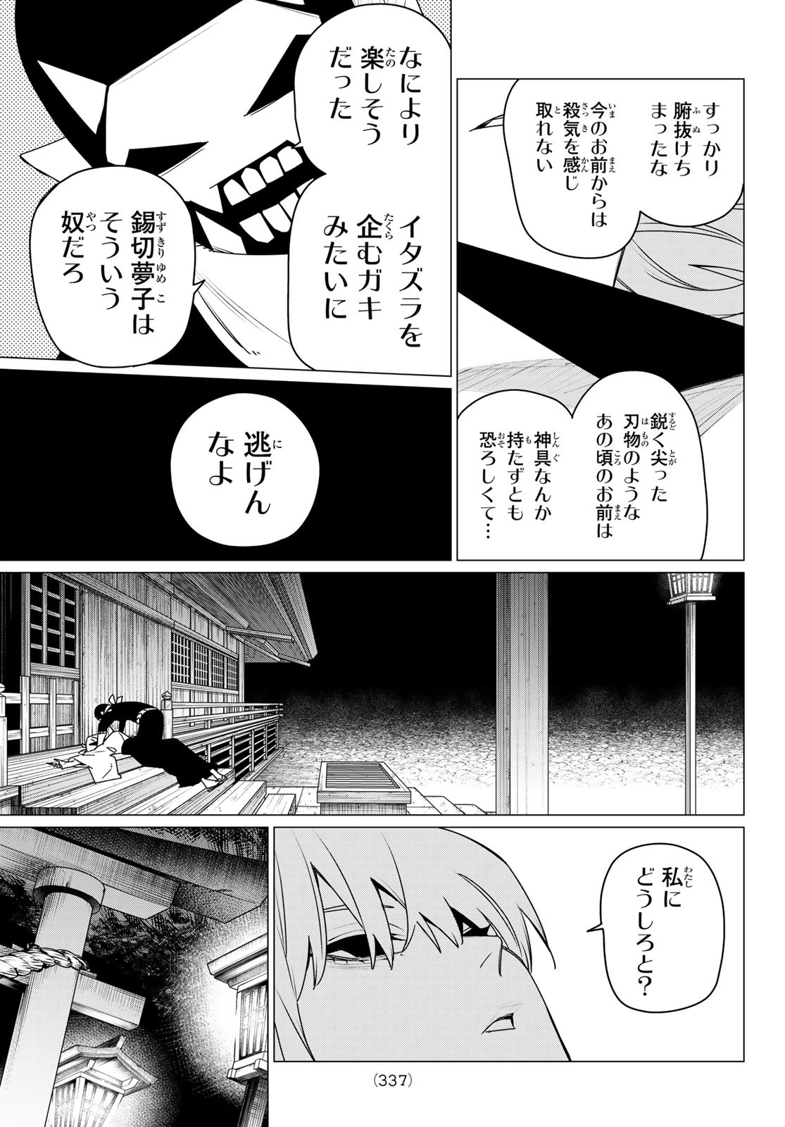 戦隊大失格 第182話 - 15