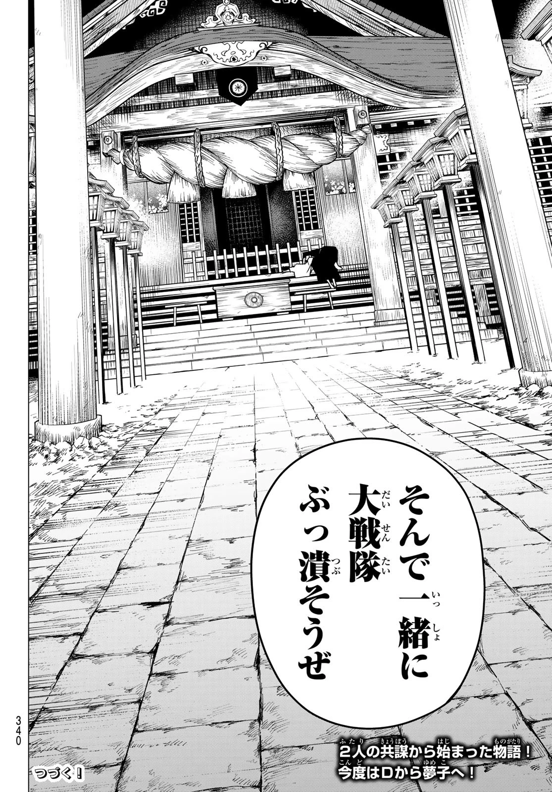 戦隊大失格 第182話 - 18