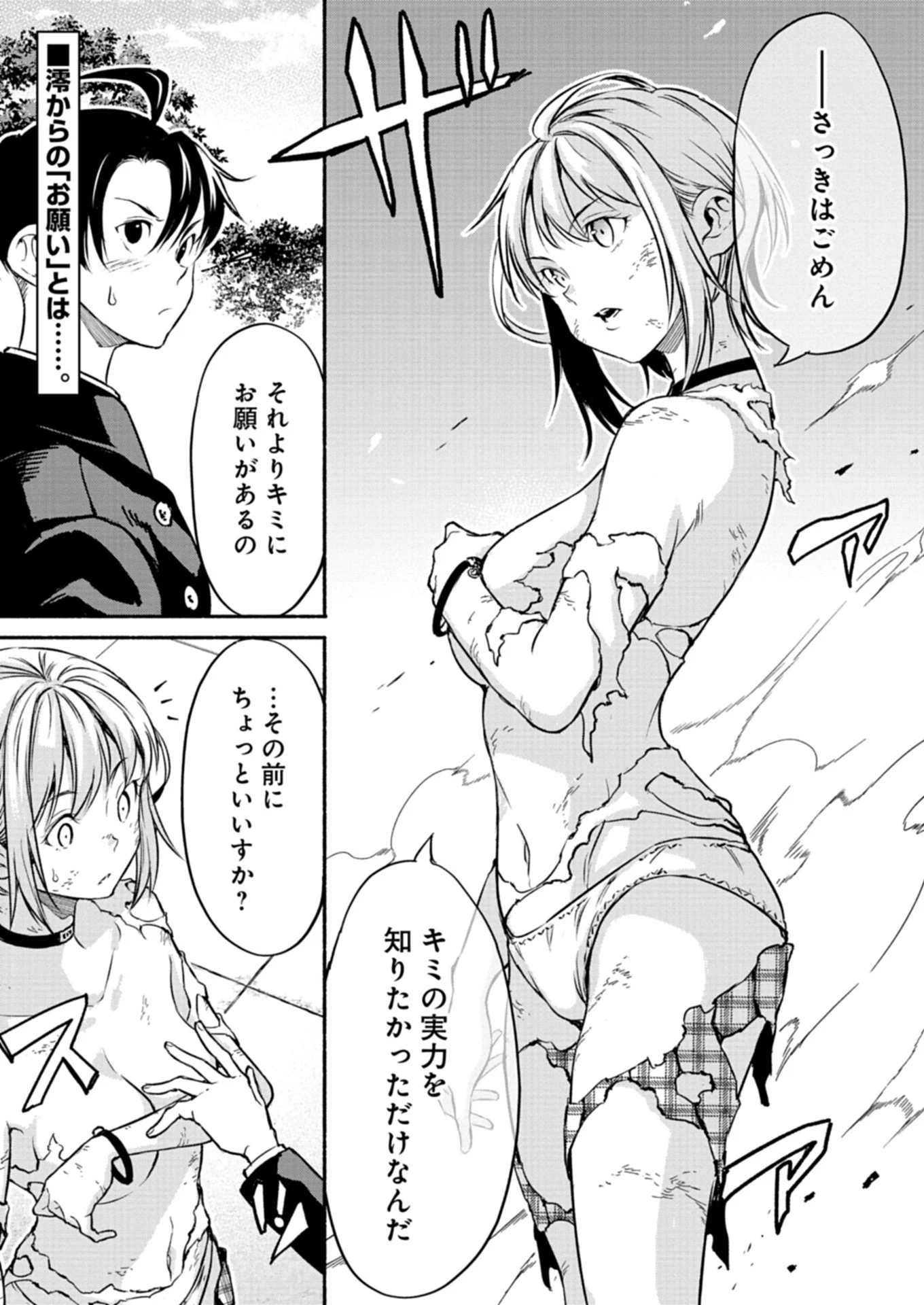 異世界から帰還したら地球もかなりファンタジーでした。あと、負けヒロインどもこっち見んな。 第3.1話 - 1