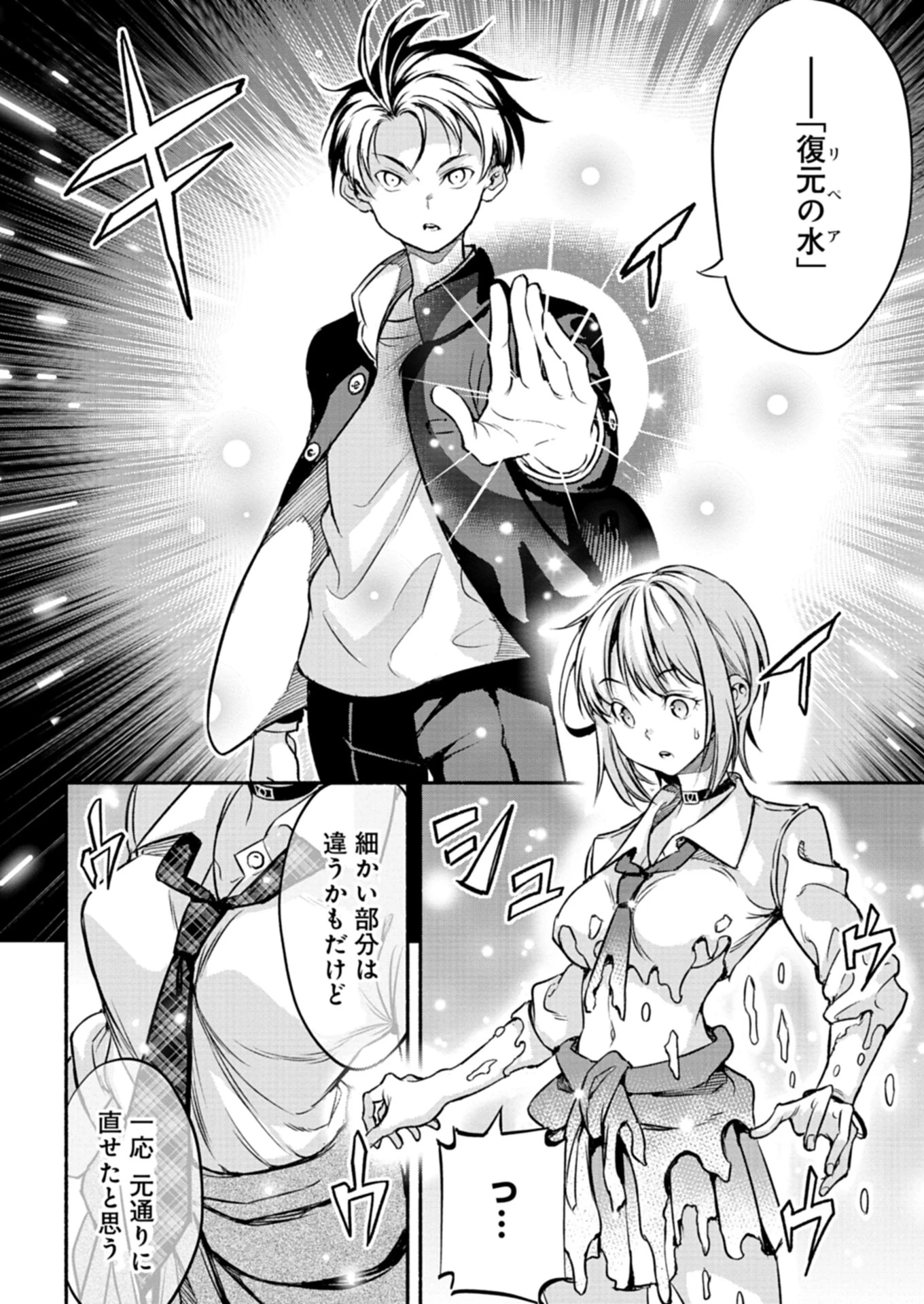 異世界から帰還したら地球もかなりファンタジーでした。あと、負けヒロインどもこっち見んな。 第3.1話 - 2