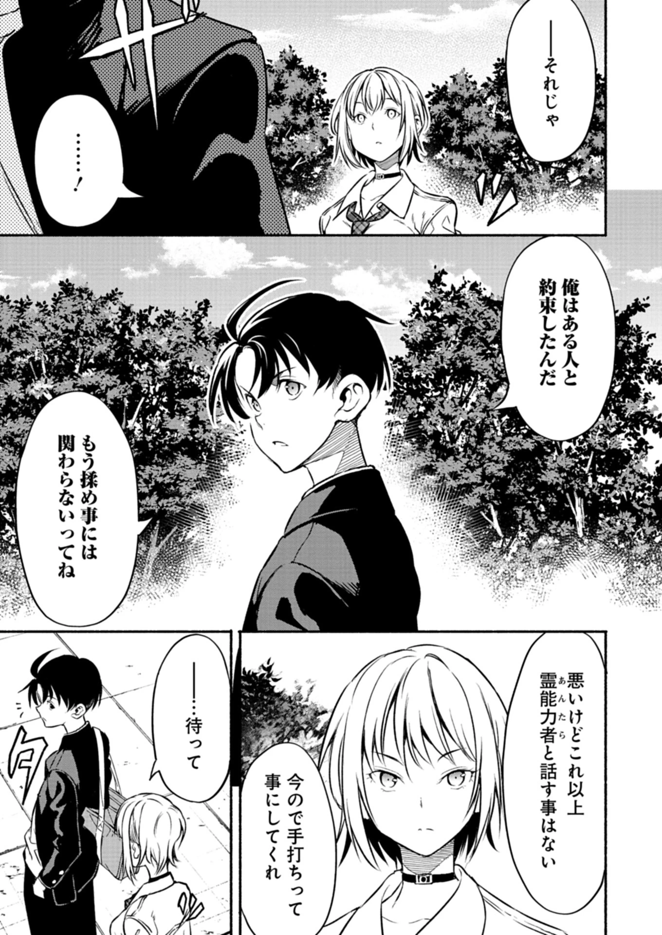 異世界から帰還したら地球もかなりファンタジーでした。あと、負けヒロインどもこっち見んな。 第3.1話 - 3