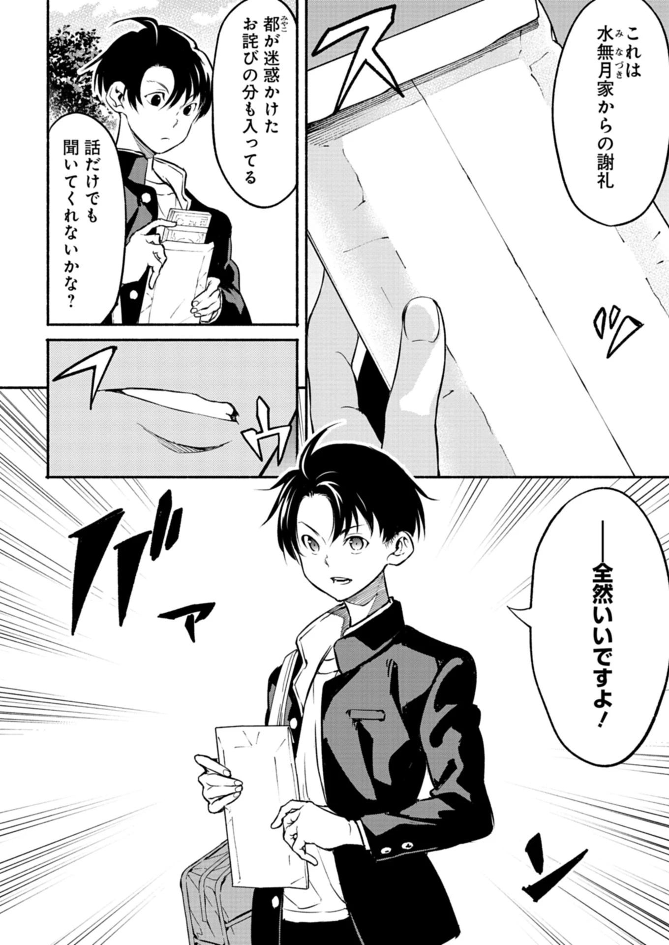 異世界から帰還したら地球もかなりファンタジーでした。あと、負けヒロインどもこっち見んな。 第3.1話 - 4