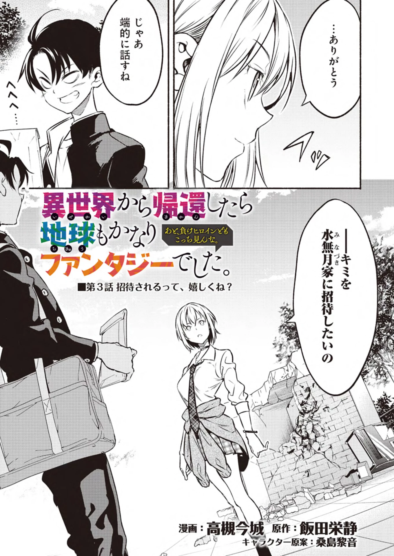 異世界から帰還したら地球もかなりファンタジーでした。あと、負けヒロインどもこっち見んな。 第3.1話 - 5