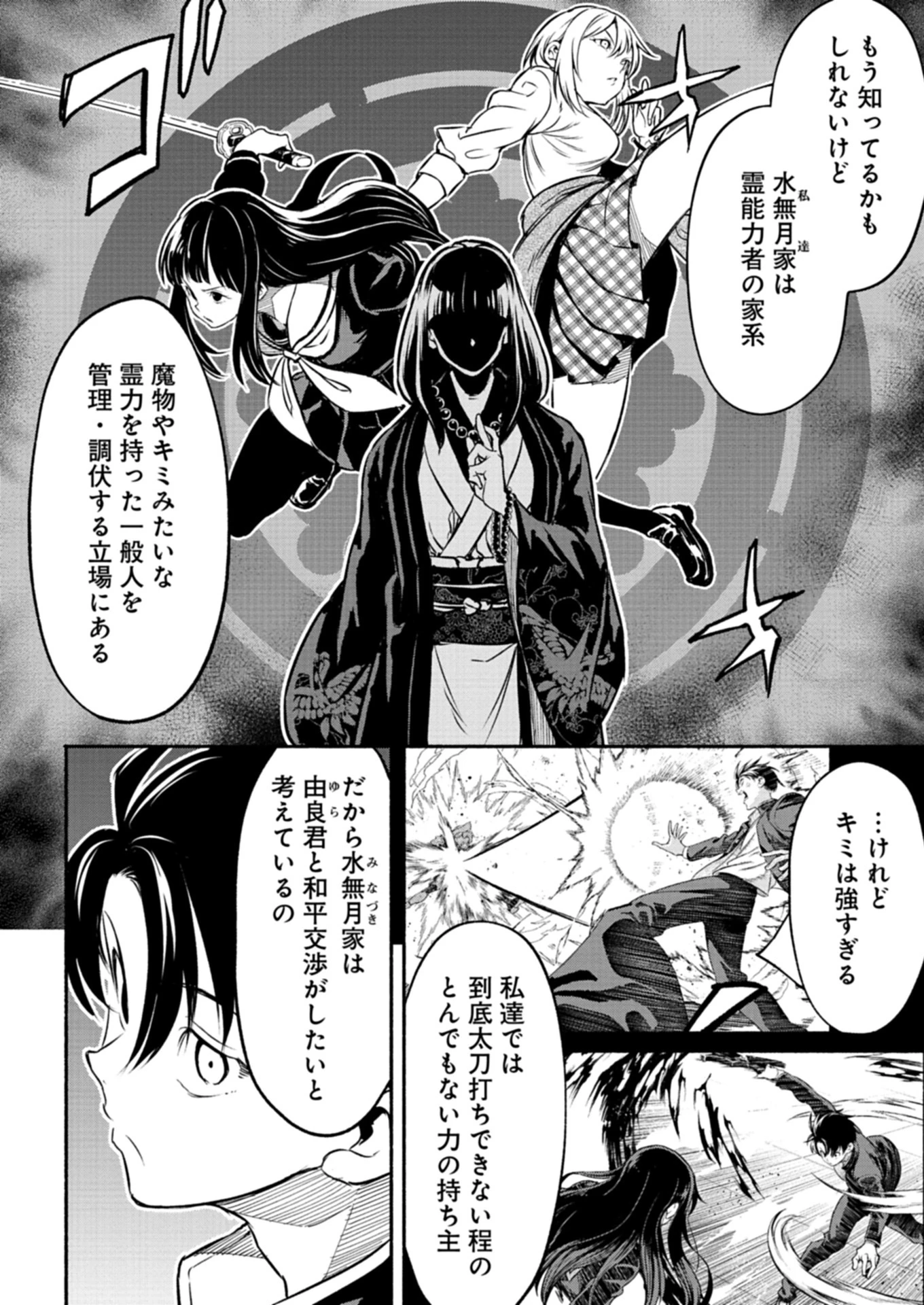 異世界から帰還したら地球もかなりファンタジーでした。あと、負けヒロインどもこっち見んな。 第3.1話 - 6