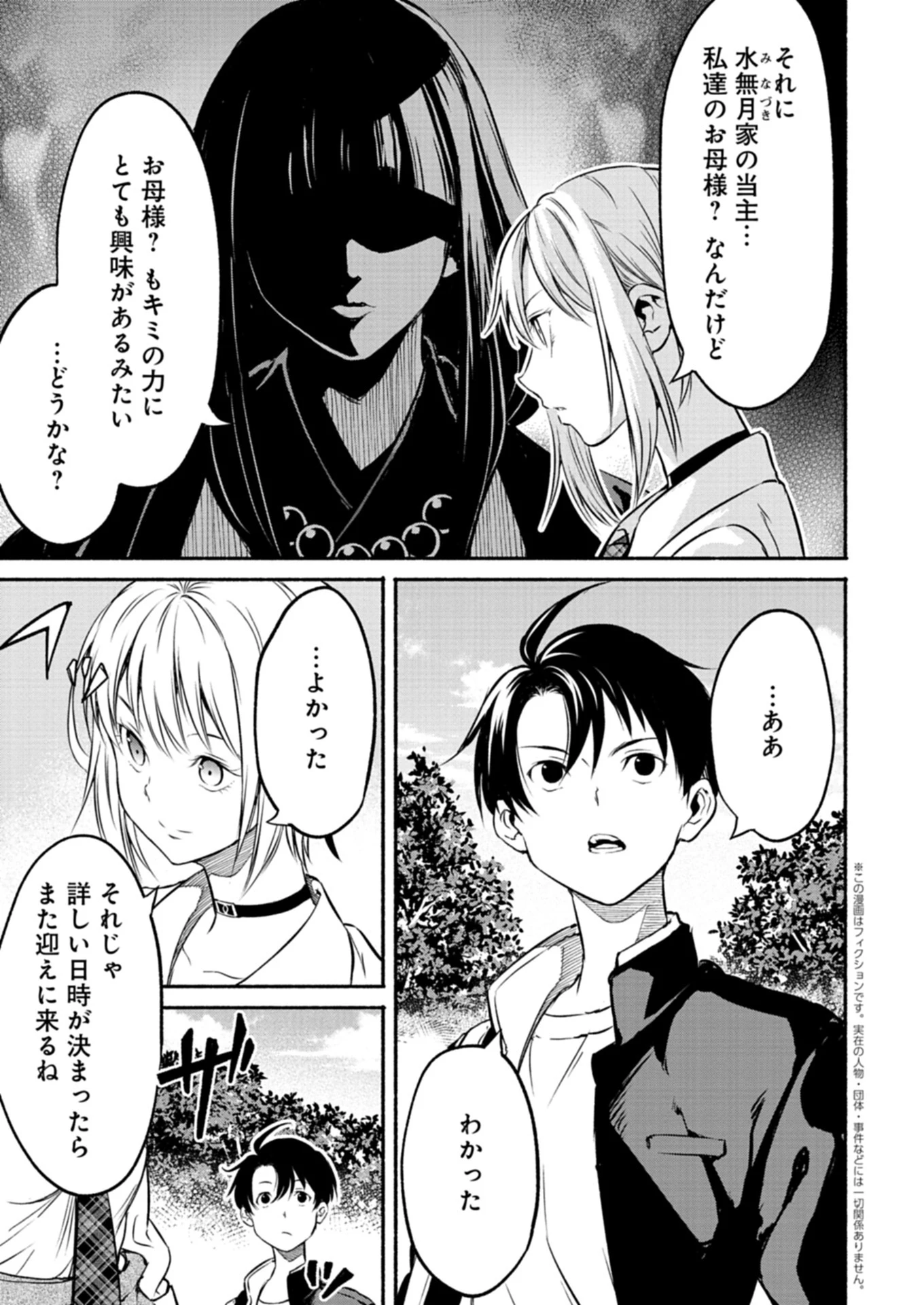 異世界から帰還したら地球もかなりファンタジーでした。あと、負けヒロインどもこっち見んな。 第3.1話 - 7