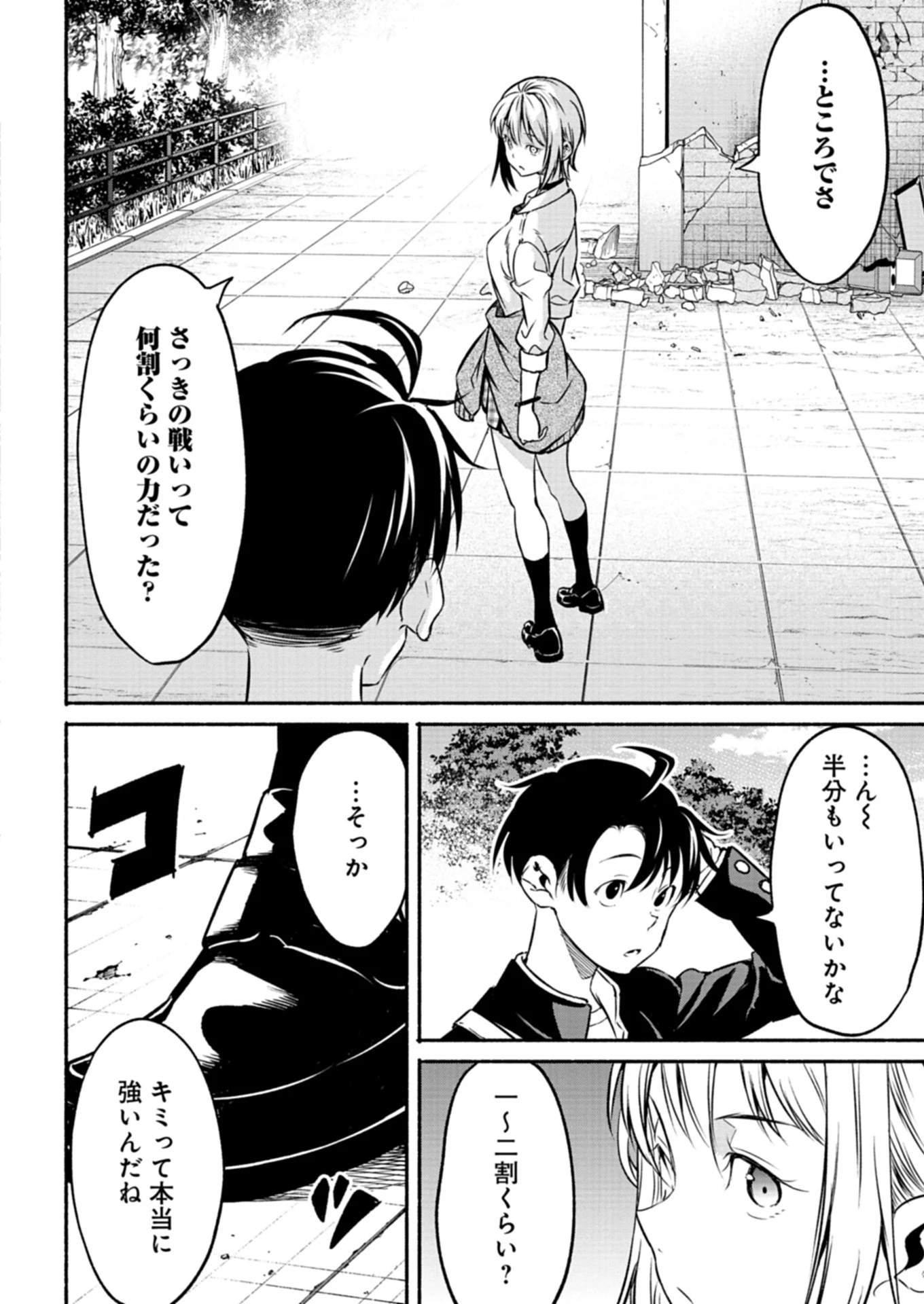 異世界から帰還したら地球もかなりファンタジーでした。あと、負けヒロインどもこっち見んな。 第3.1話 - 8