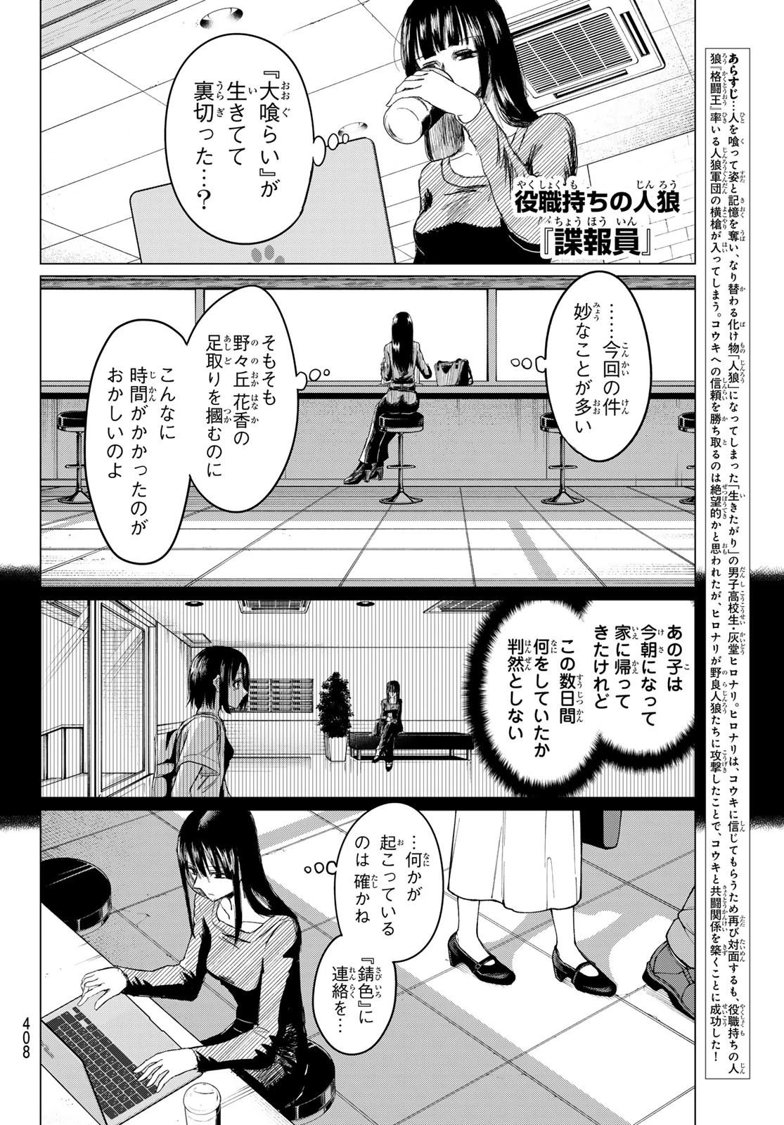 生きたがりの人狼 第15話 - 2