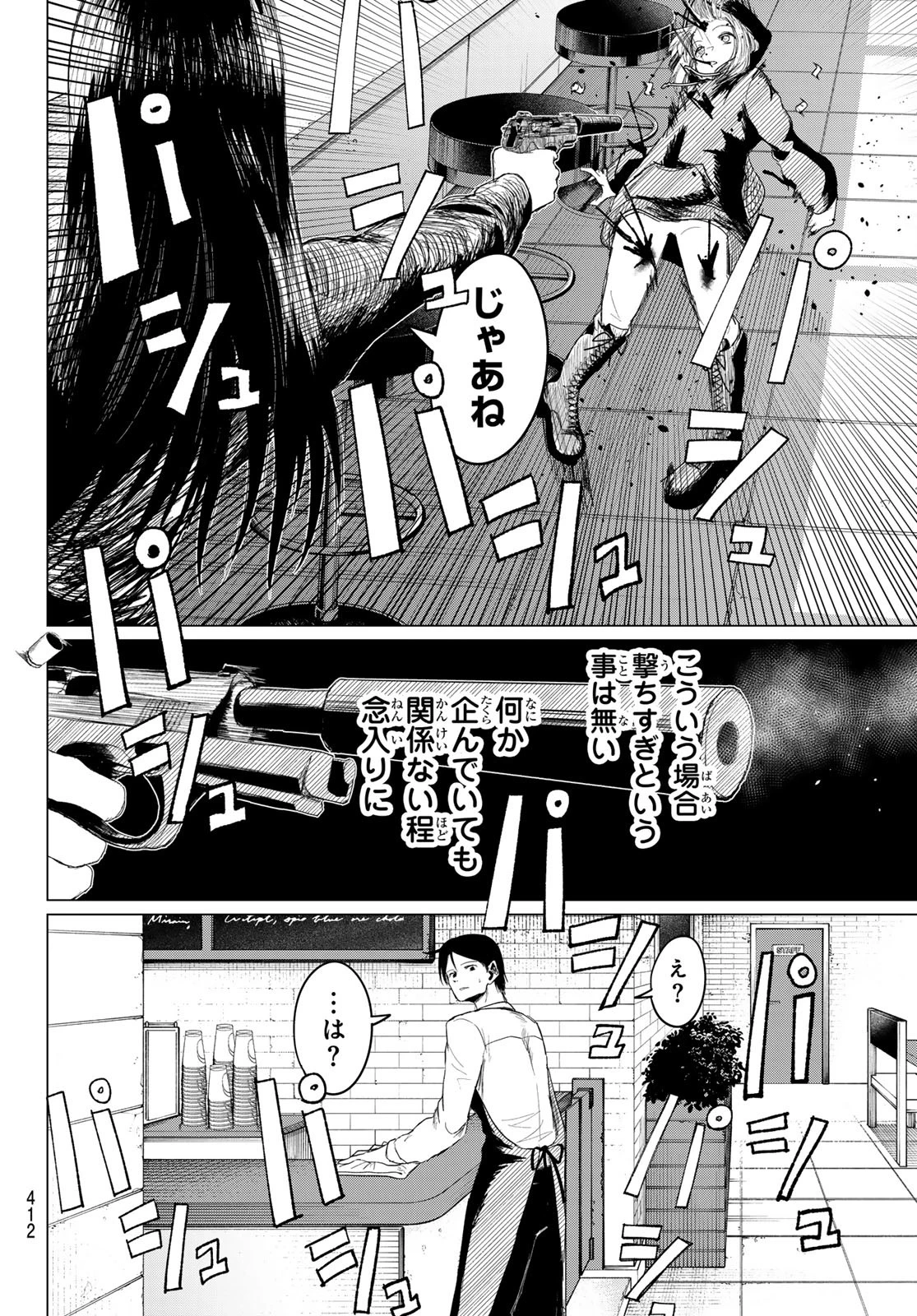 生きたがりの人狼 第15話 - 6