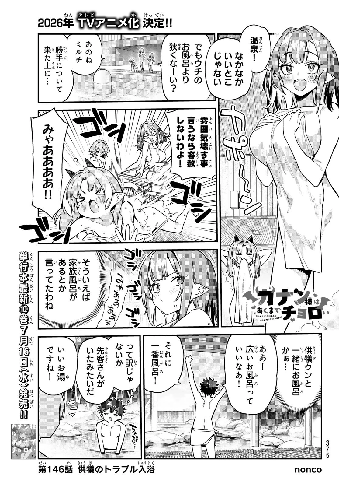 カナン様はあくまでチョロい 第146話 - 1