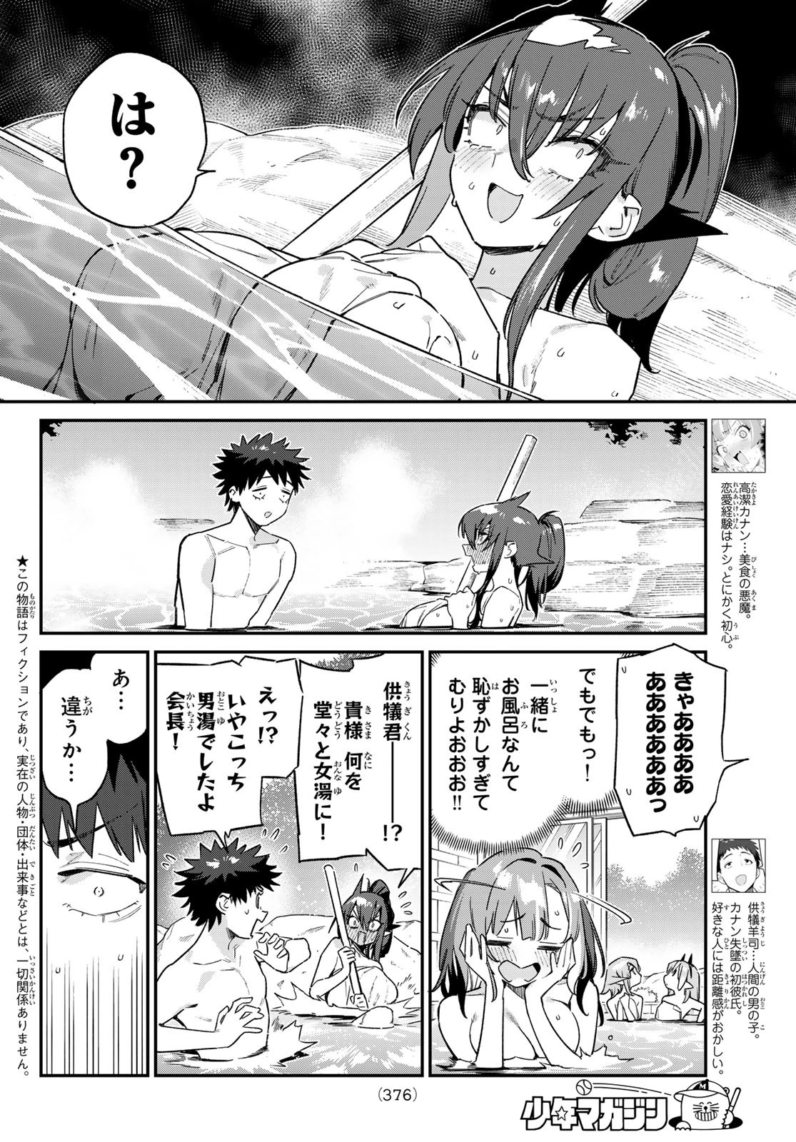 カナン様はあくまでチョロい 第146話 - 2