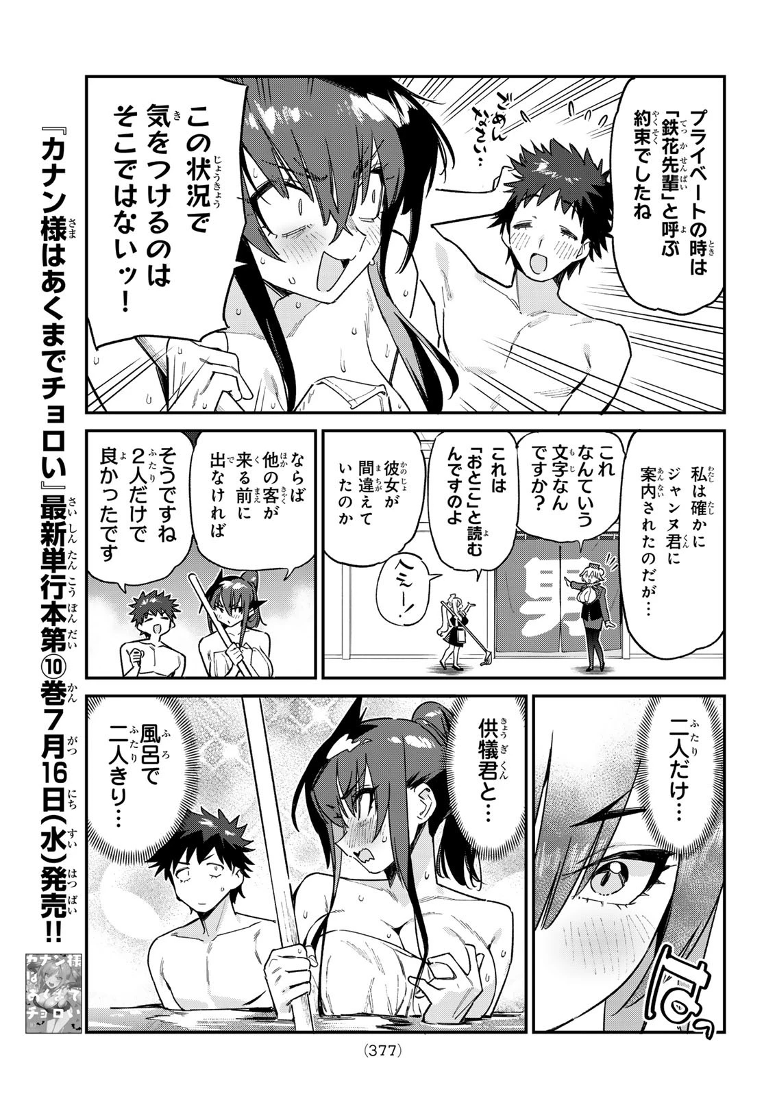 カナン様はあくまでチョロい 第146話 - 3